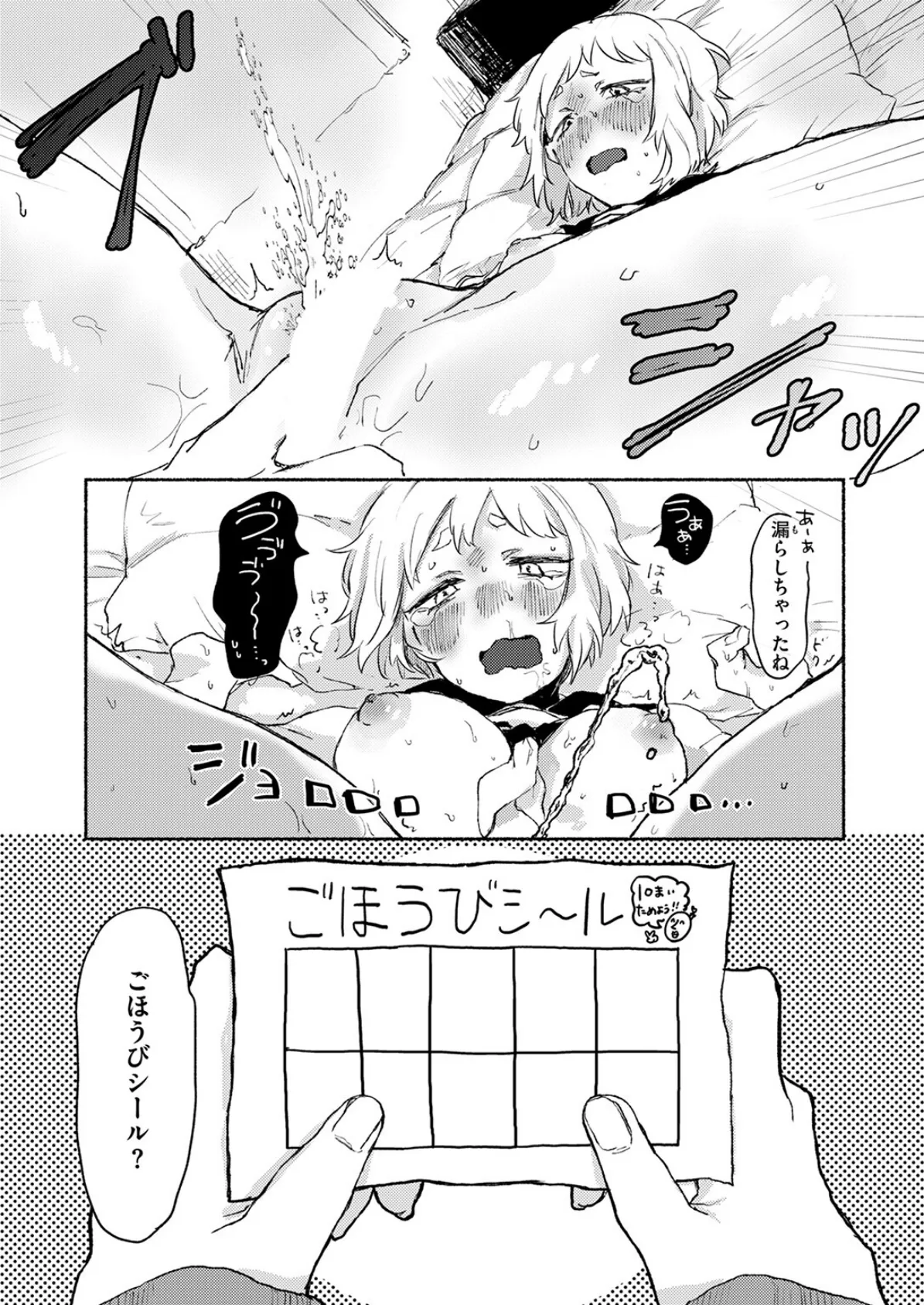 ごほうびシール 7ページ