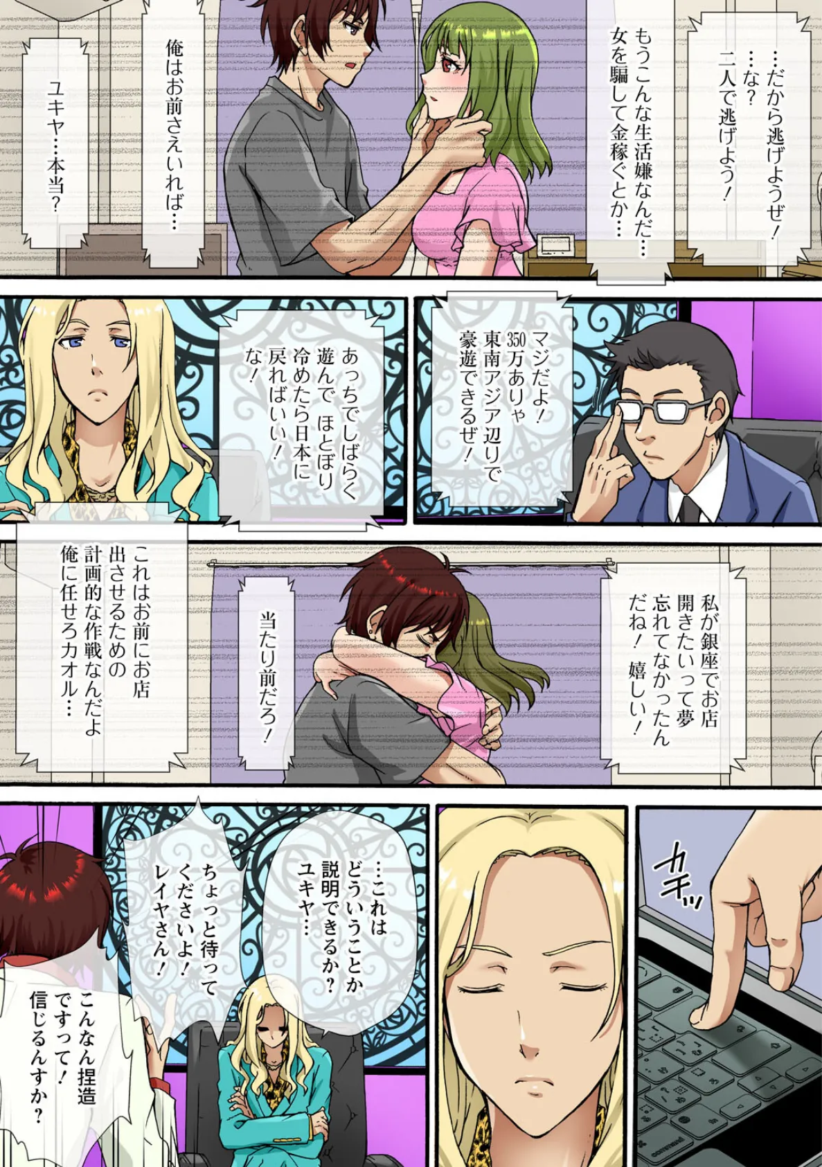 調教シェアハウス〜絶倫大家の極太を奥までねじ込まれて〜【合冊版】5 3ページ