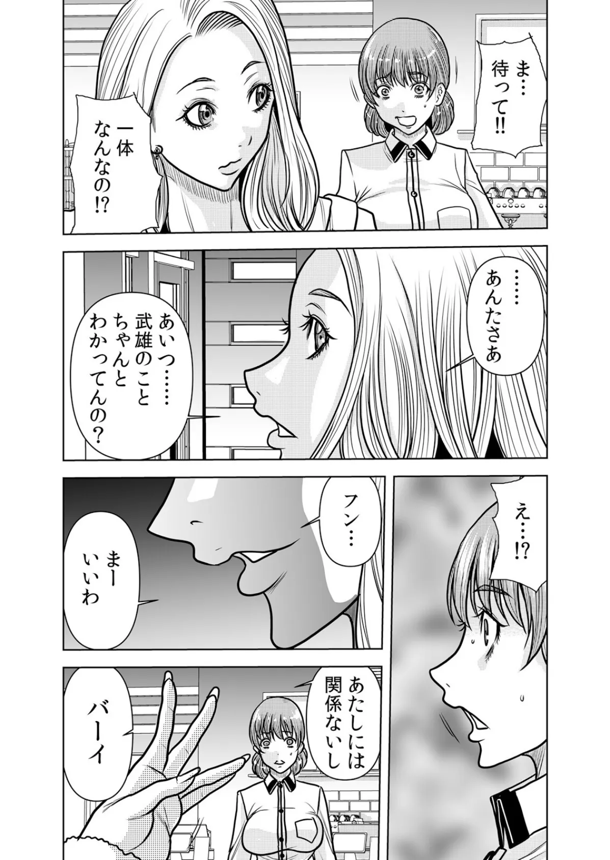 ネトラレ奥さん〜夫の連れ子に抗えず一晩中イカされ続ける絶倫SEX 28 4ページ