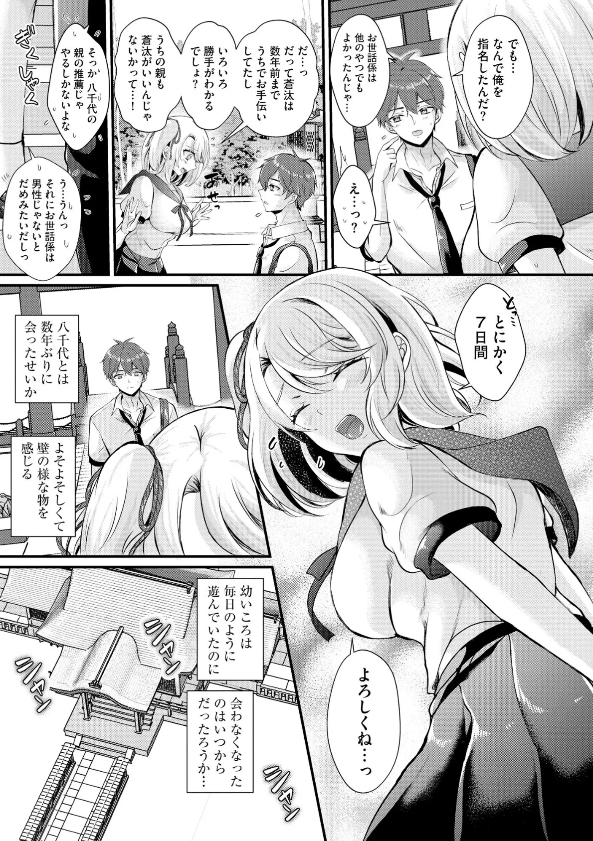 とろ恋・えくすたしぃ【FANZA特典＆かきおろし漫画付】 9ページ