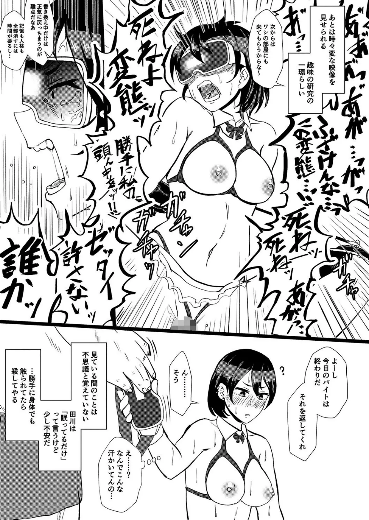 えっ!?母娘で性欲処理したら時給100円もくれるんですか?(常識改変中)【電子版特典付き】 11ページ