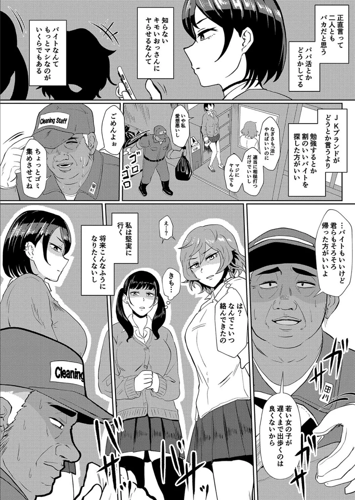 えっ!?母娘で性欲処理したら時給100円もくれるんですか?(常識改変中)【電子版特典付き】 4ページ