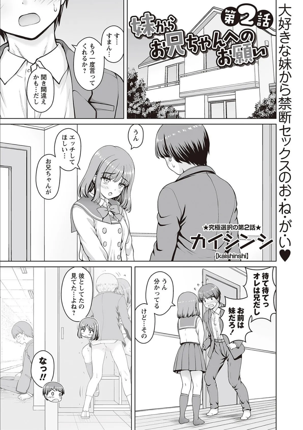 妹からお兄ちゃんへのお願い 第2話