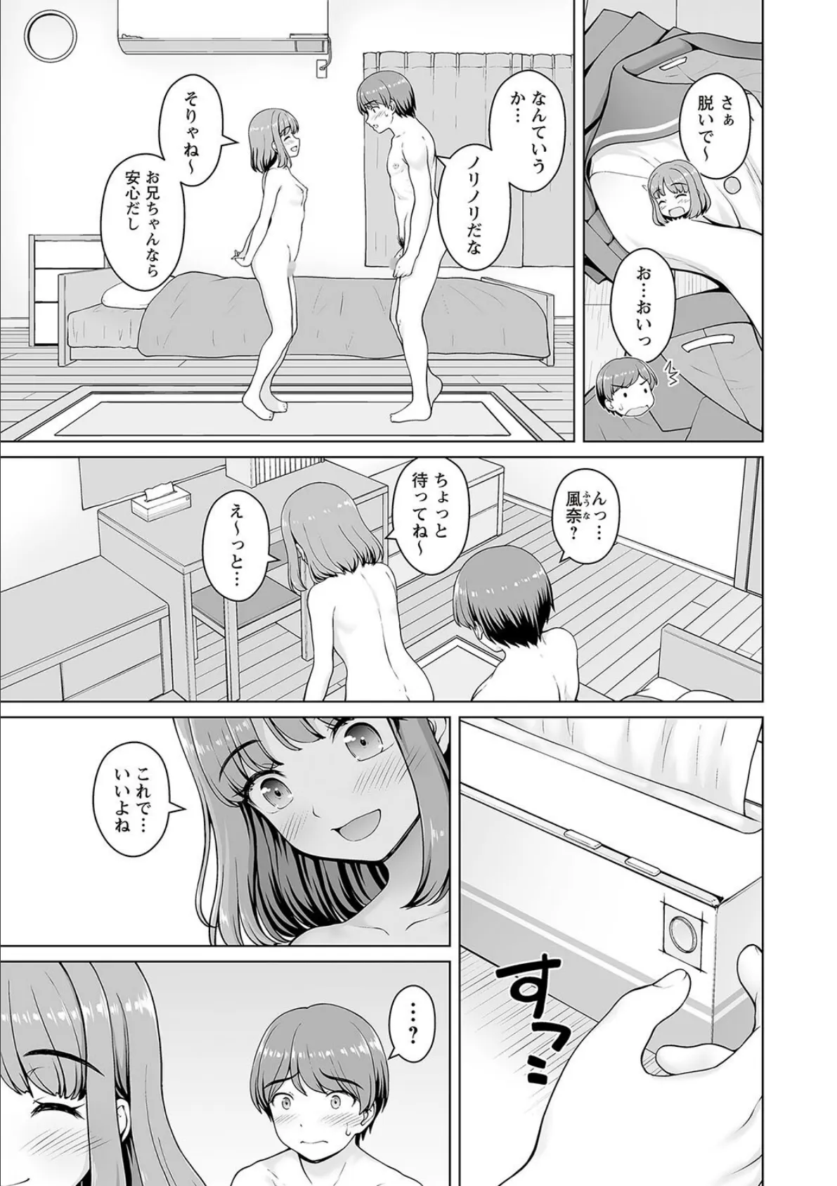 妹からお兄ちゃんへのお願い 第2話 5ページ