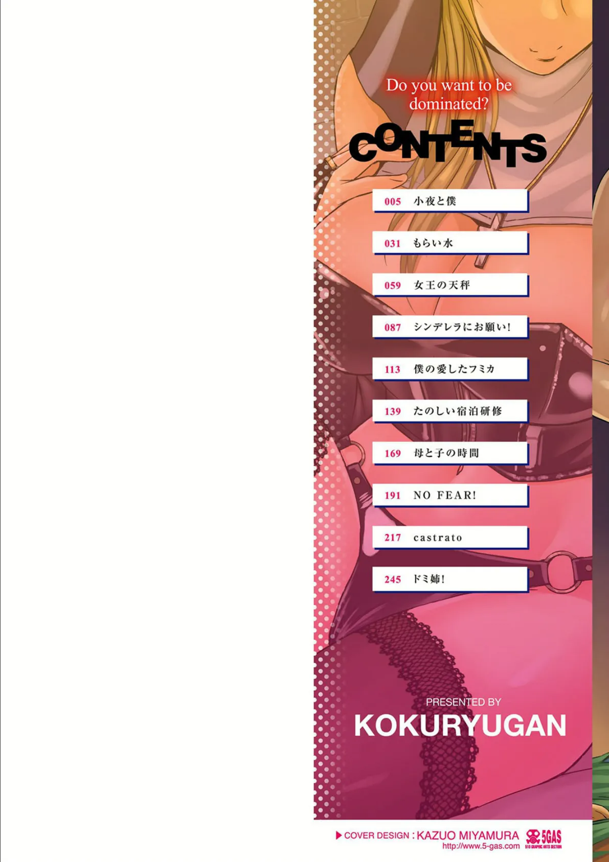 支配(あい)されてみる?【FANZA限定特典付き】 2ページ