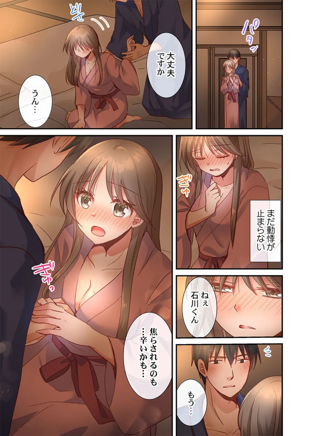 焦らしに弱い森本さん〜フェザータッチでイキ癖がつくほど性感開発されました〜3 5ページ