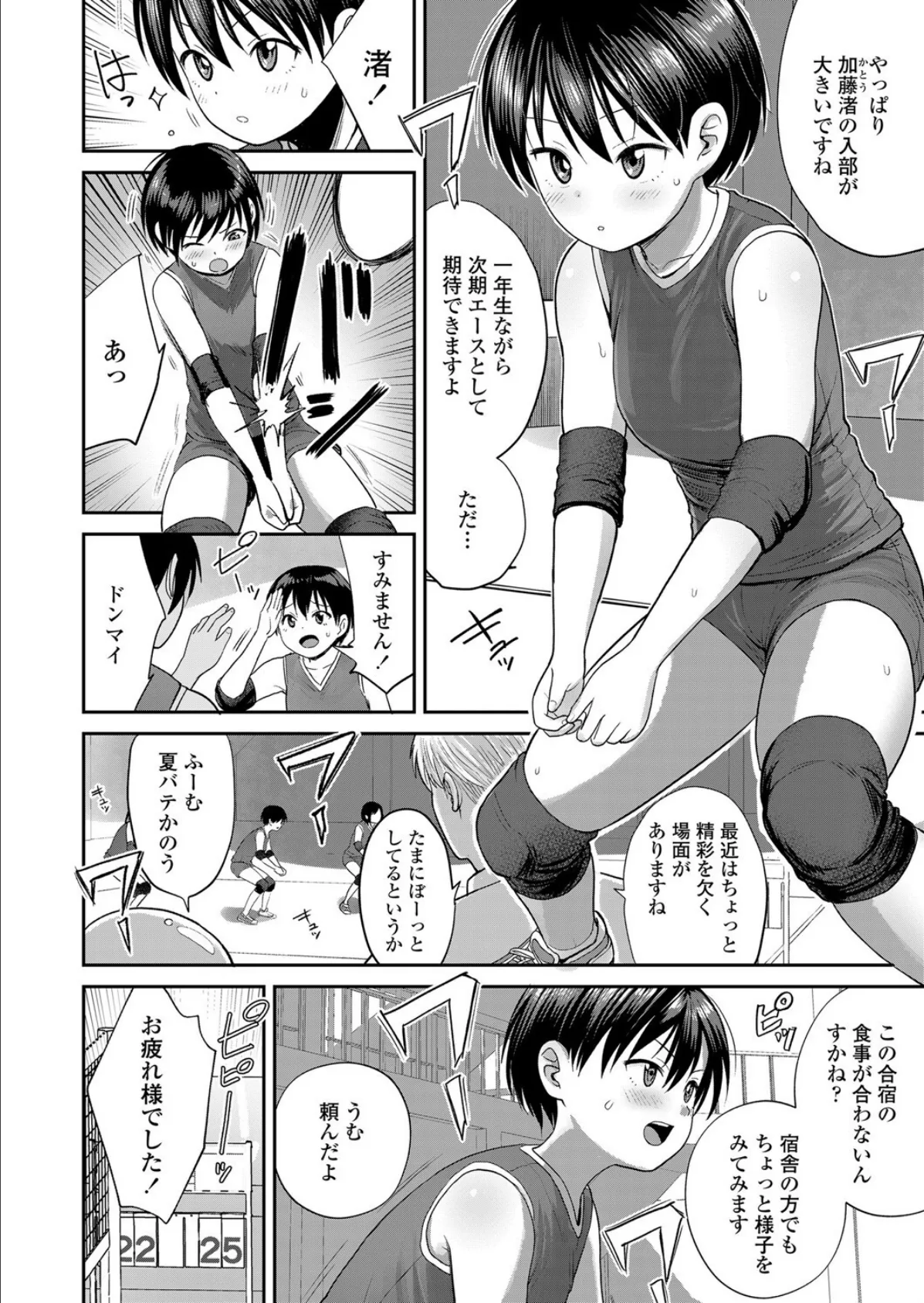 コーチング！ 2ページ