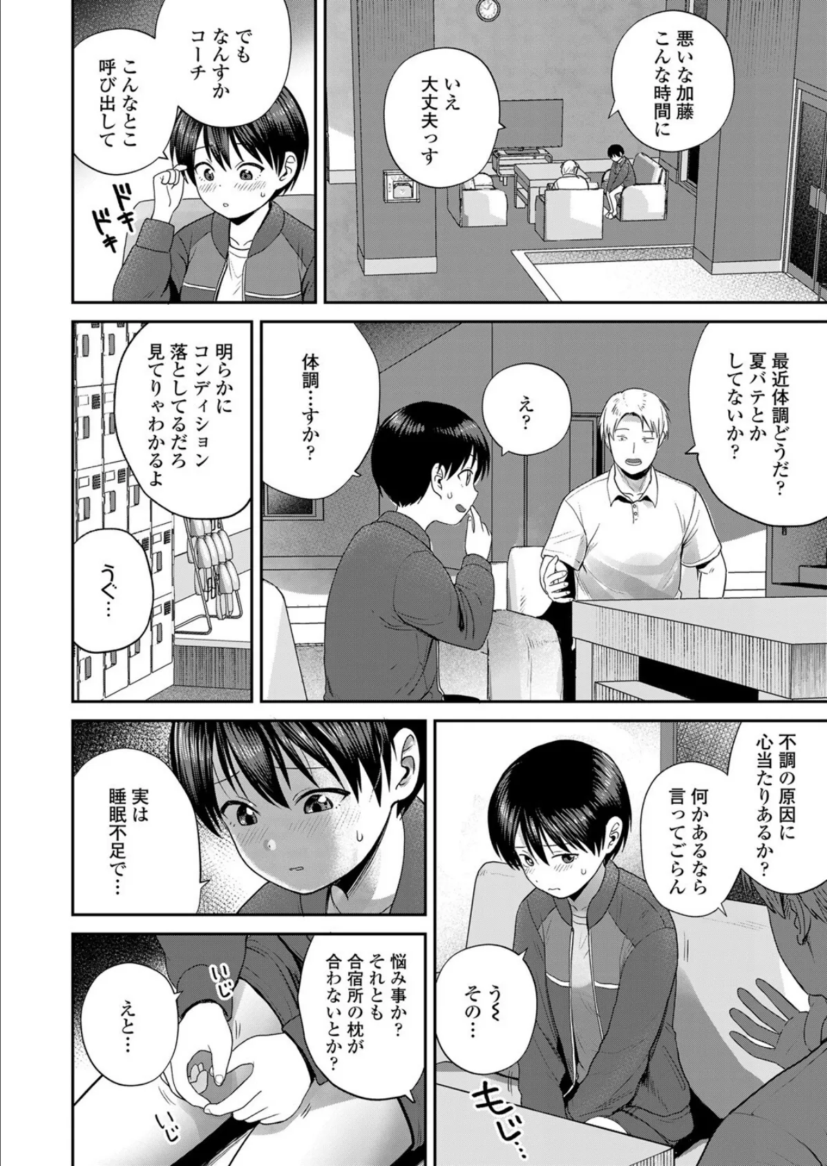 コーチング！ 4ページ