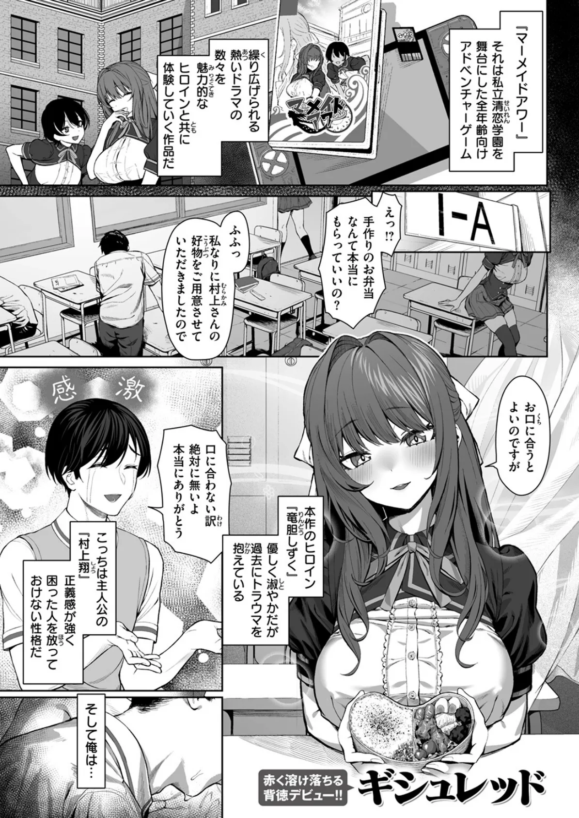 ギャルゲのNPCに生まれて 3ページ