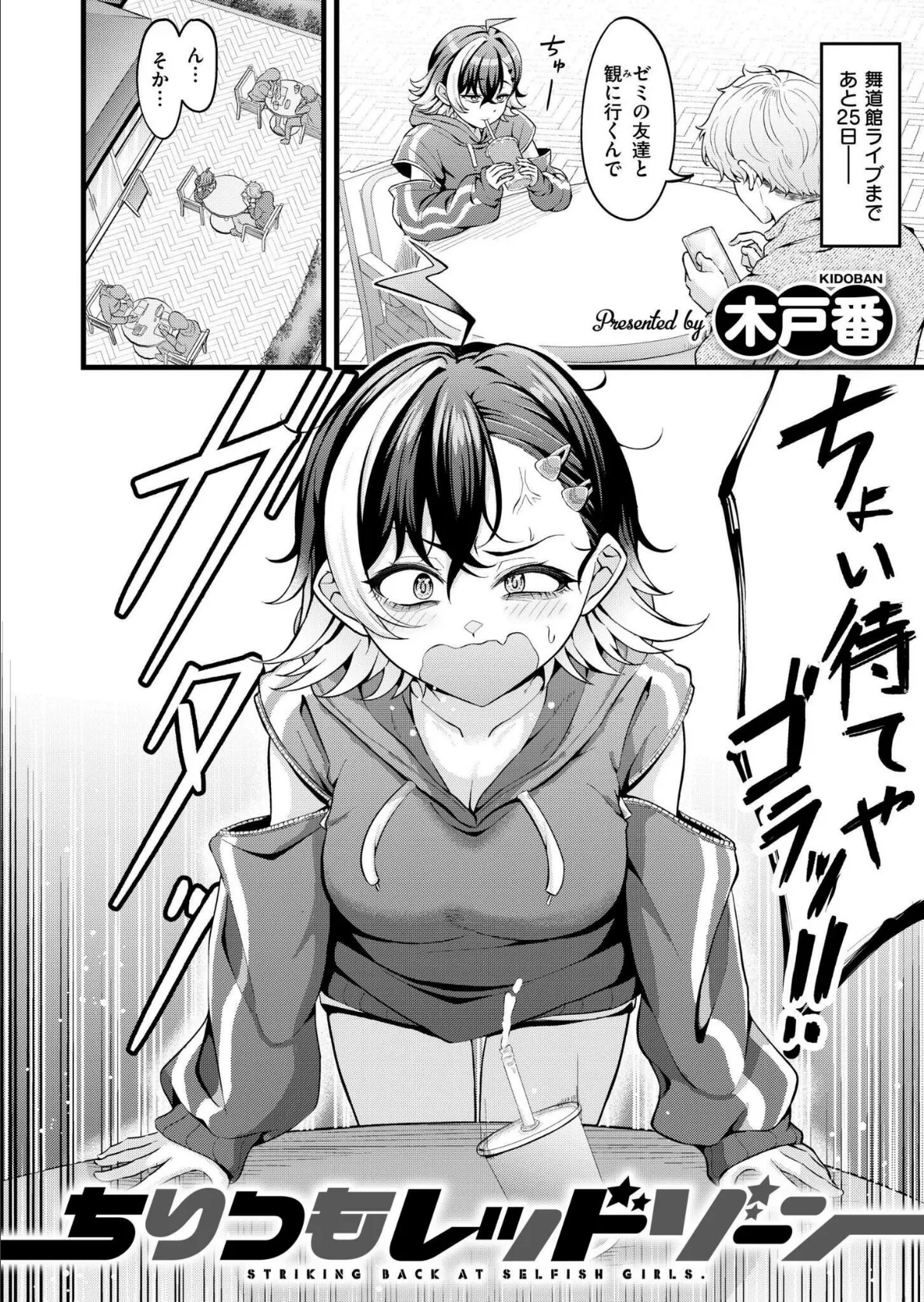 ちりつもレッドゾーン 2ページ