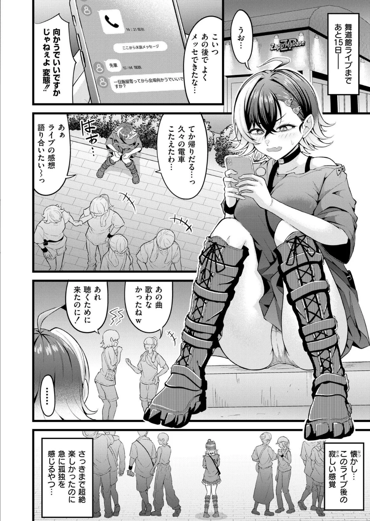 ちりつもレッドゾーン 6ページ