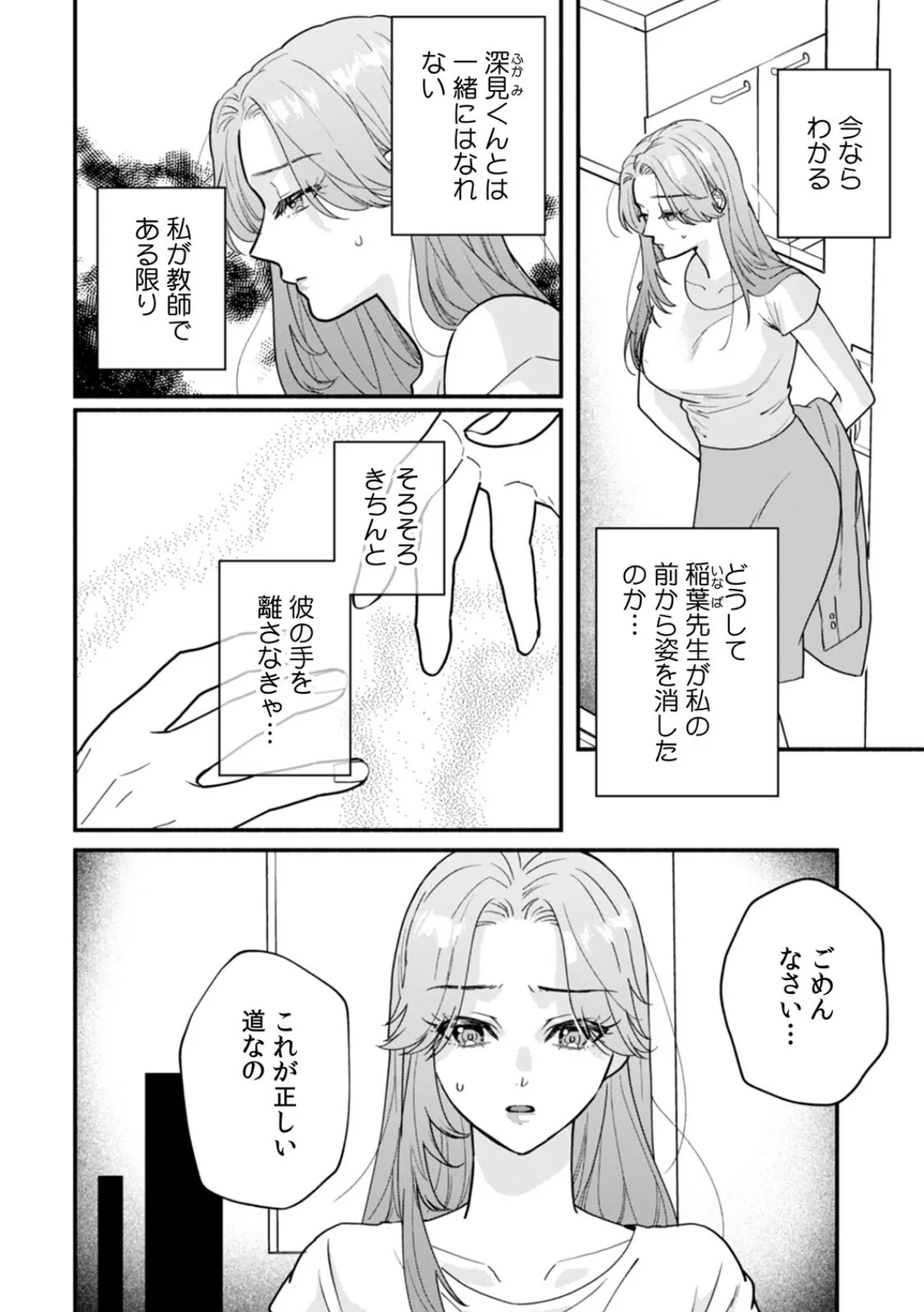 秘蜜に濡れた放課後 〜性欲が強い年下男子は何度も求める〜（7） 4ページ