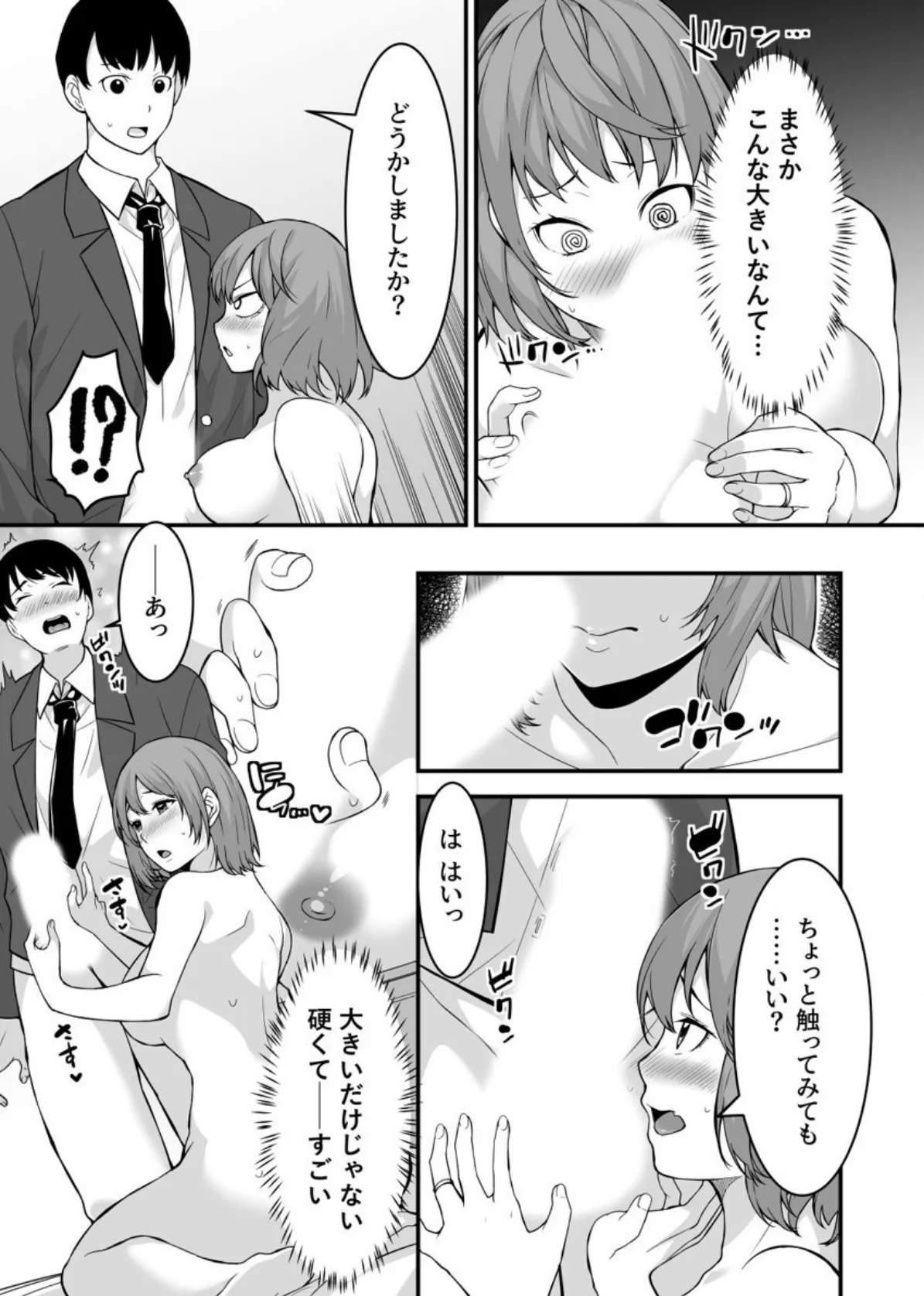 人妻記者が風俗店にハマる話〜悶絶マッサージから抜け出せない…！〜 第5巻 3ページ