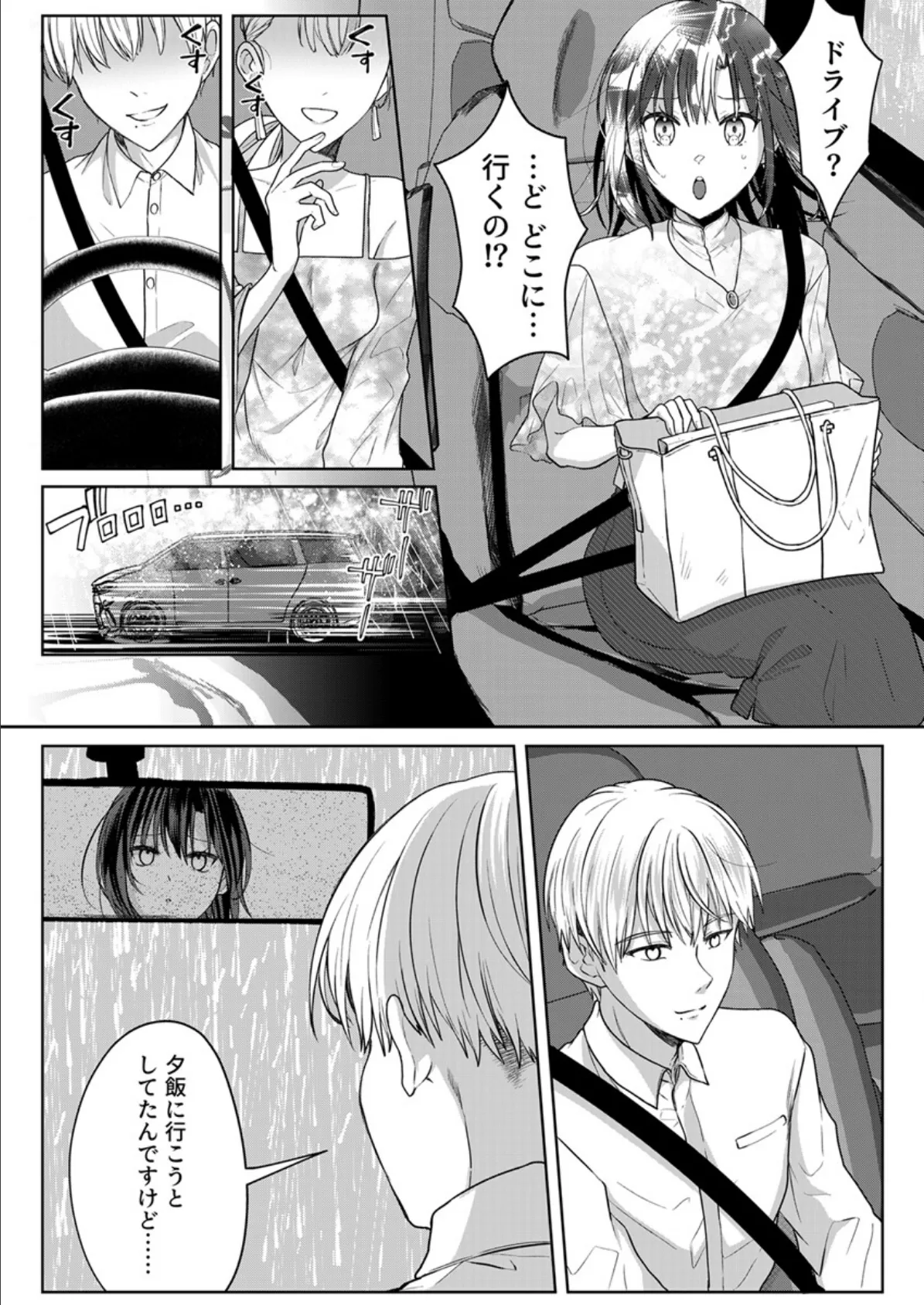 結婚間近の三十路OL、泥●して帰宅後即セックスした相手は隣人でした!? 16巻 3ページ