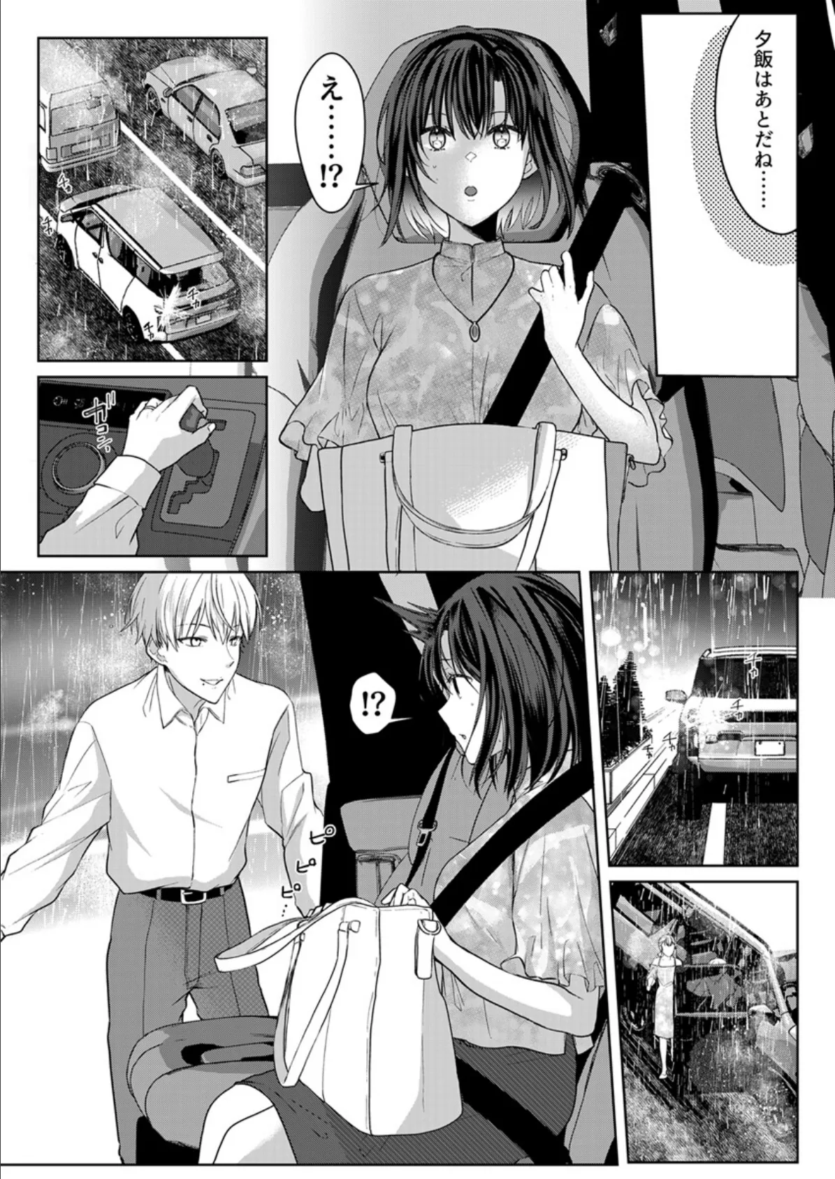 結婚間近の三十路OL、泥●して帰宅後即セックスした相手は隣人でした!? 16巻 4ページ