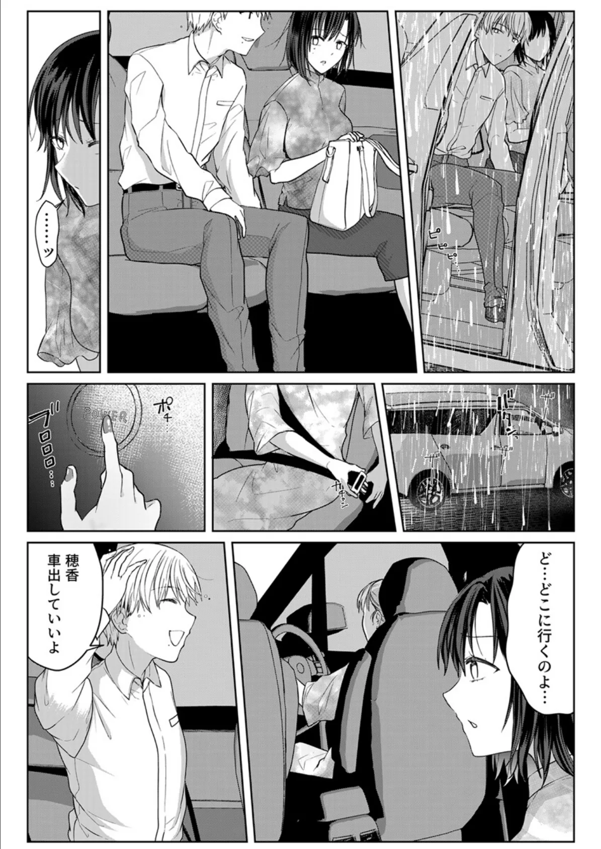 結婚間近の三十路OL、泥●して帰宅後即セックスした相手は隣人でした!? 16巻 5ページ