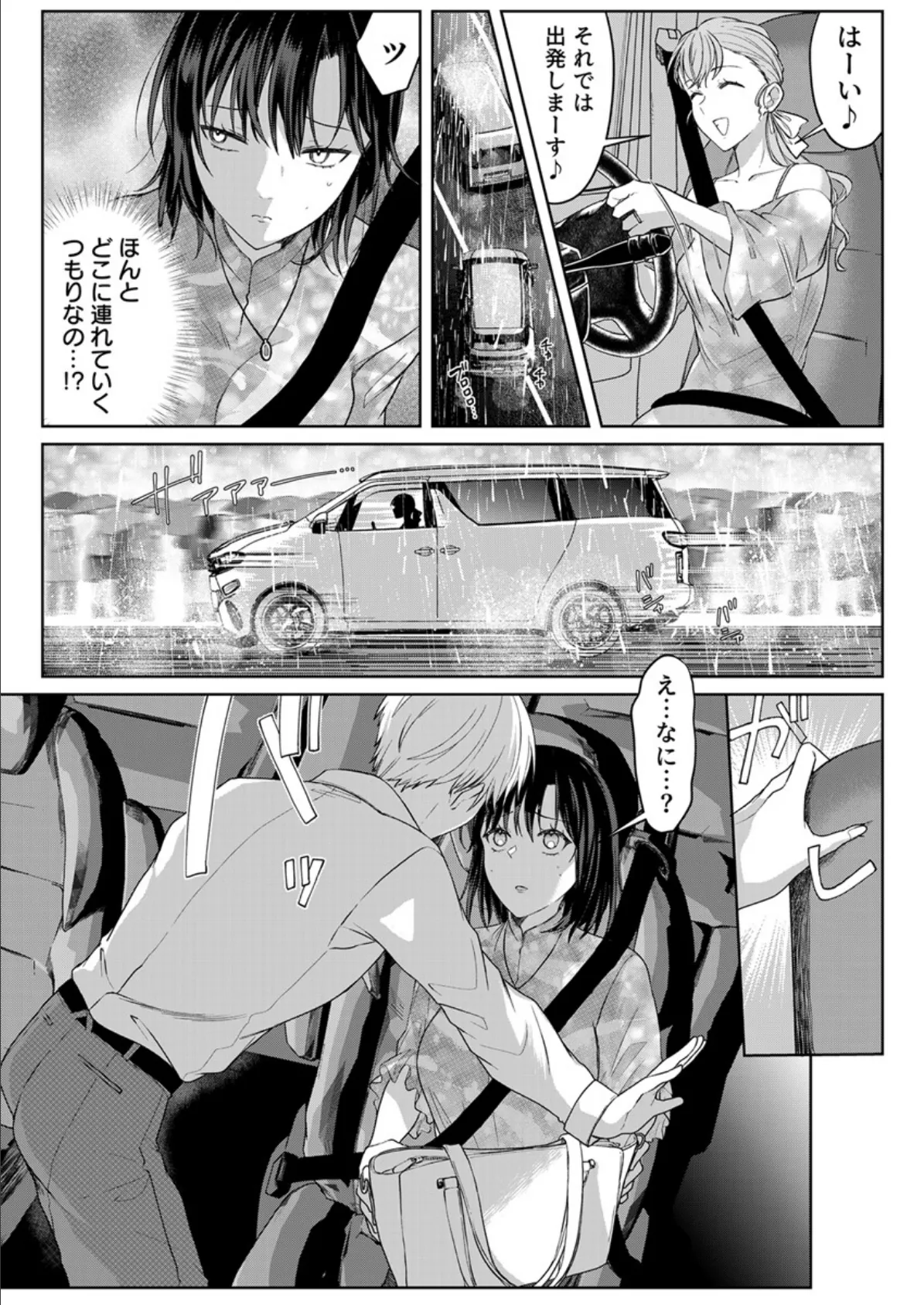 結婚間近の三十路OL、泥●して帰宅後即セックスした相手は隣人でした!? 16巻 6ページ