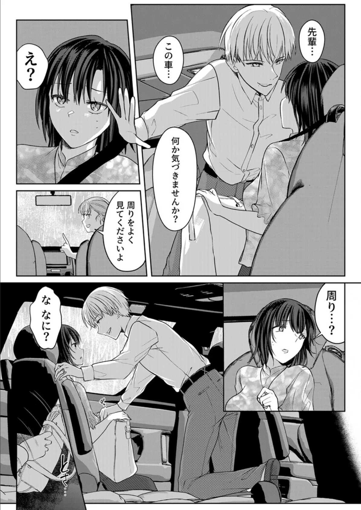 結婚間近の三十路OL、泥●して帰宅後即セックスした相手は隣人でした！？ 16巻 7ページ