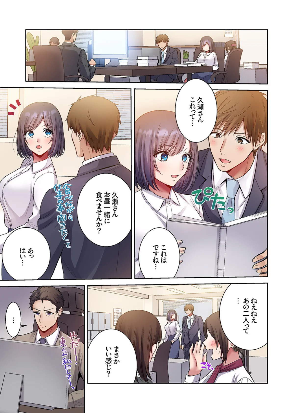 「俺のがずっと欲しかったんだろ？」変態上司の止まらない淫語に絶頂し続ける一ヵ月7 3ページ