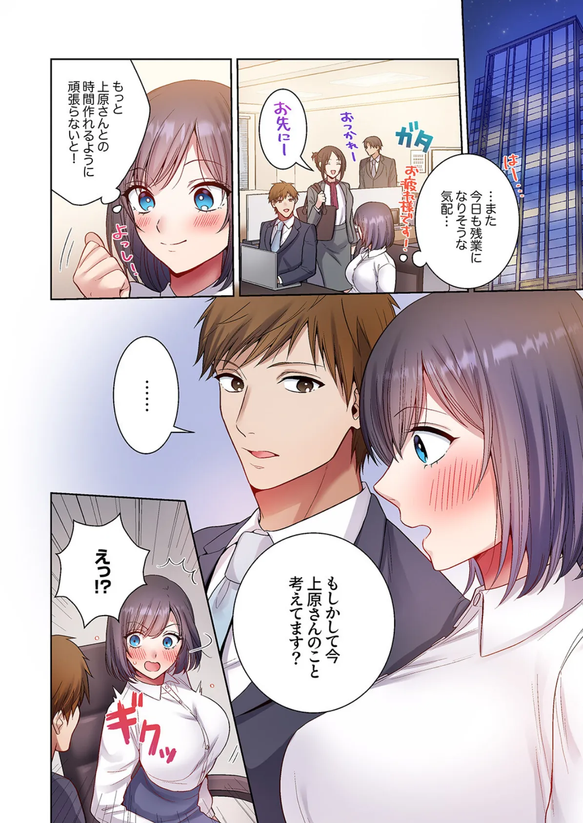 「俺のがずっと欲しかったんだろ？」変態上司の止まらない淫語に絶頂し続ける一ヵ月7 4ページ