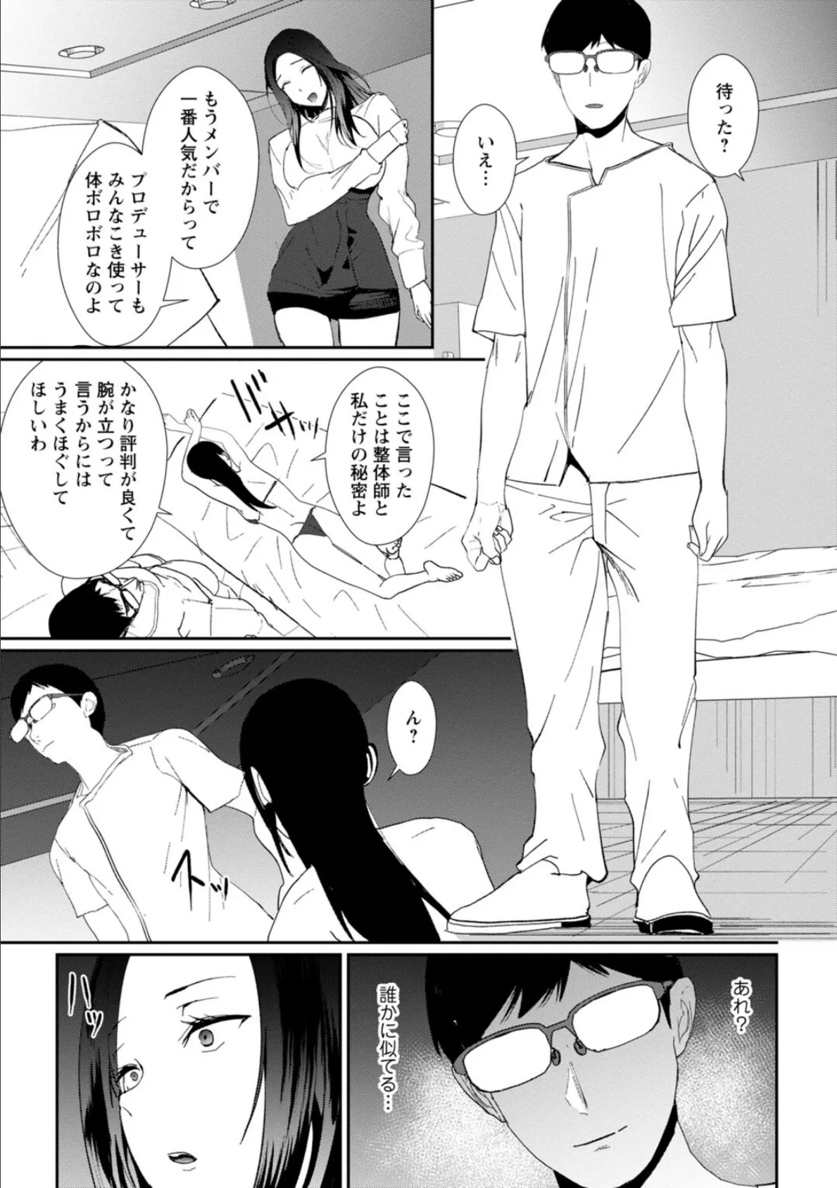 発情マッサージ〜イジワルな幼なじみを完堕ちさせる同居生活〜【合冊版】2 11ページ