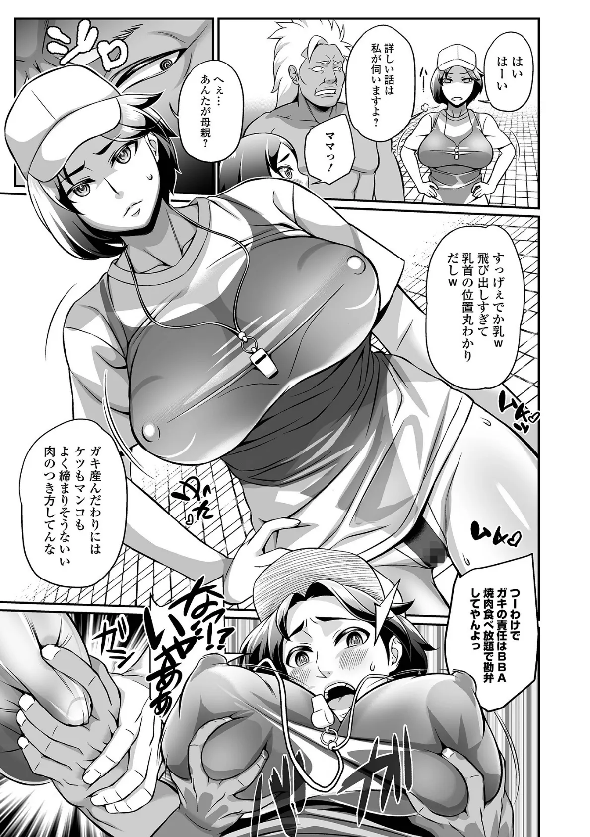 ママンとスクール交尾 21ページ