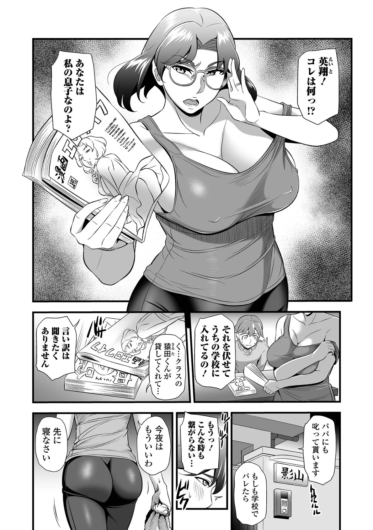 ママンとスクール交尾 8ページ