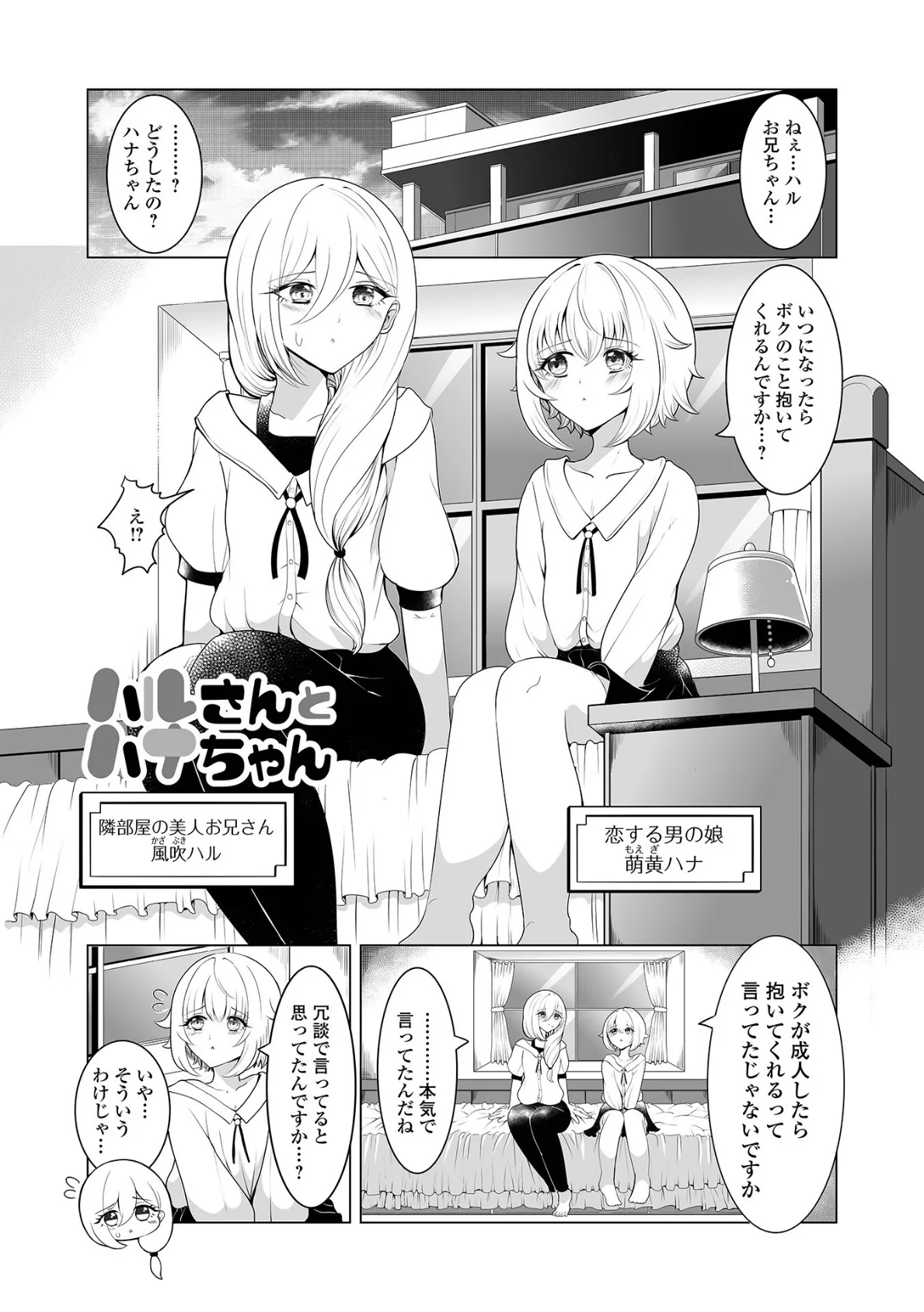 男の娘×男の娘 15ページ