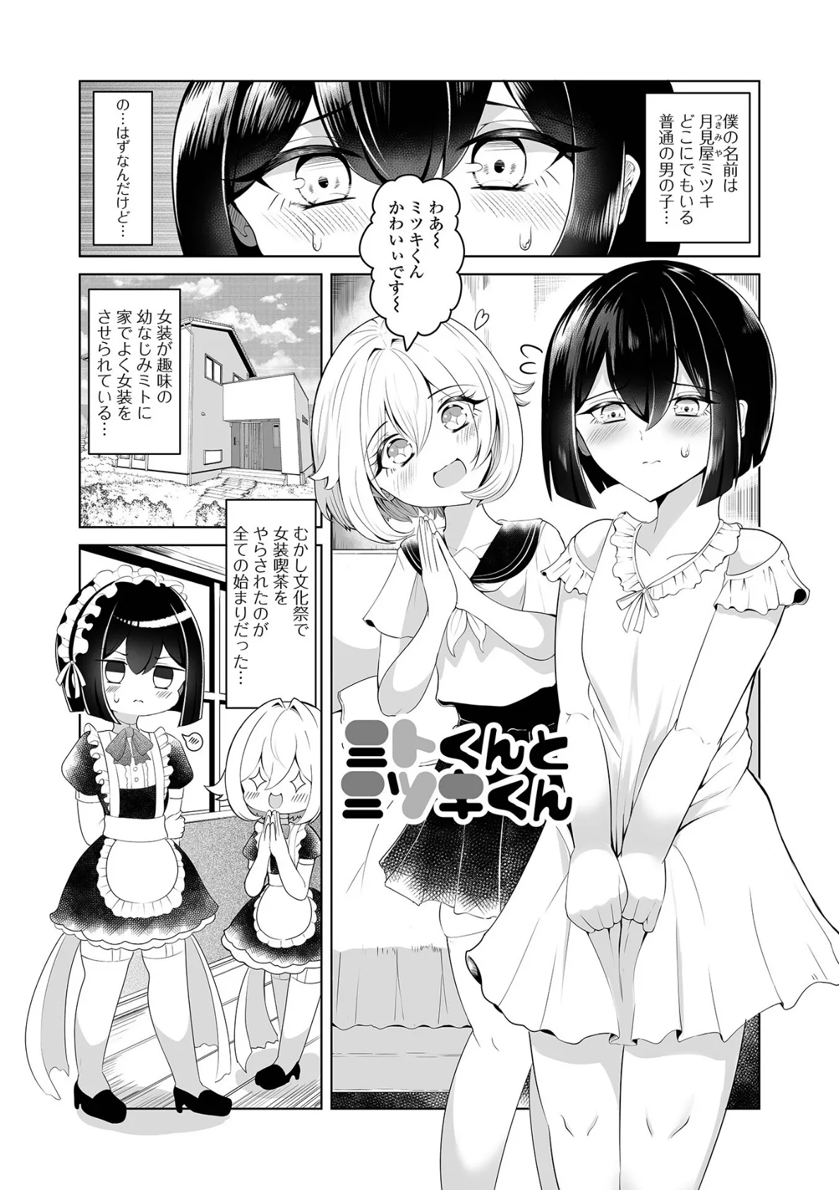 男の娘×男の娘 19ページ