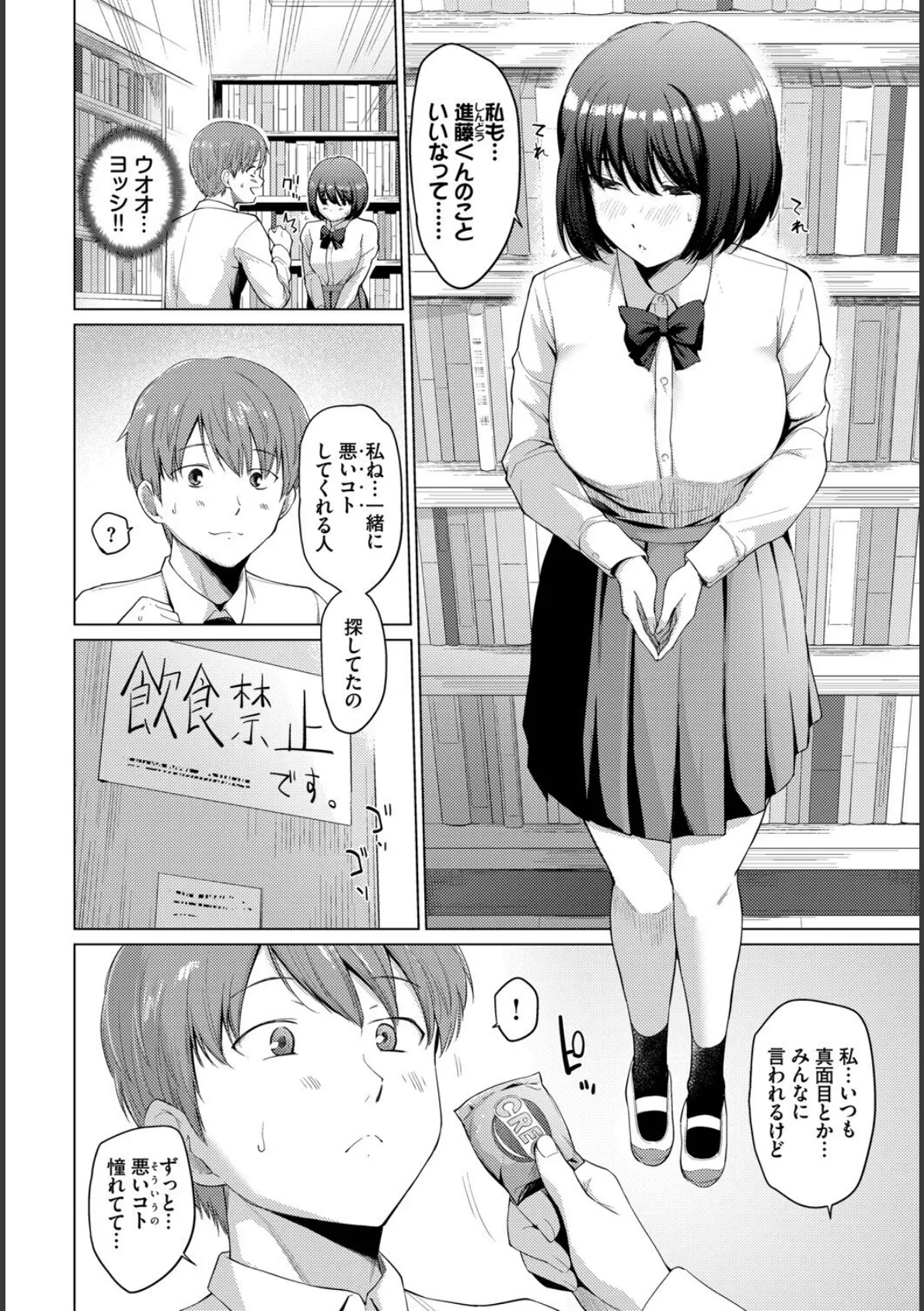 COMIC BAVEL SPECIAL COLLECTION（コミックバベル スペシャルコレクション）VOL69 4ページ