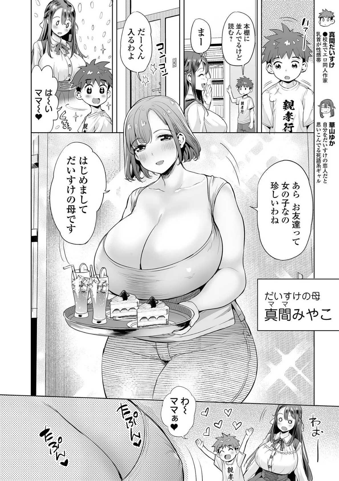 ぶらん乳でい!! 【デジタル特装版】 12ページ