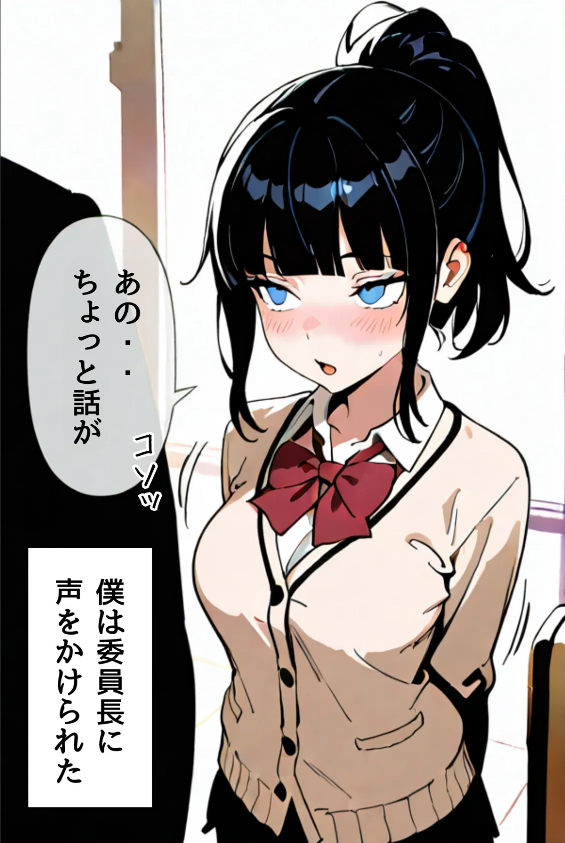 委員長瑛子、セックス勉強中（フルカラー） 分冊版01 7ページ