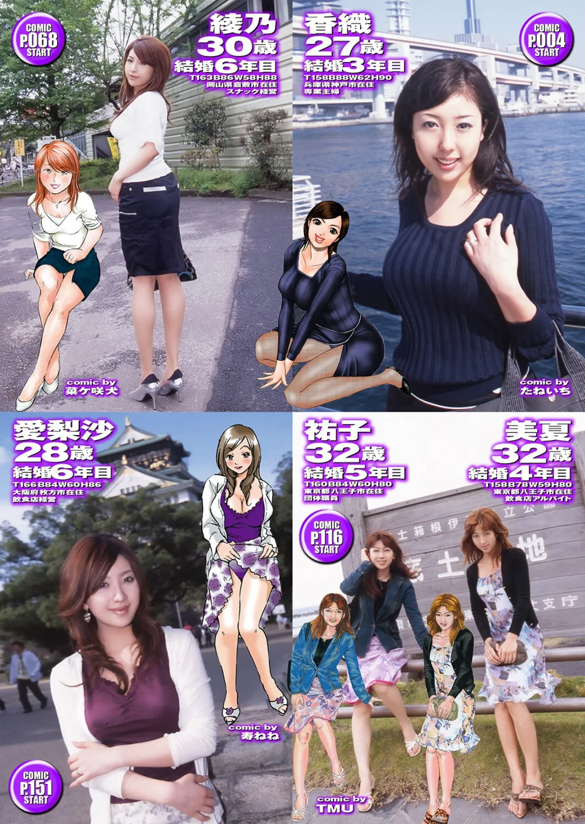 萌えあがる若妻 応募ヌード&SEX 10th.edition【FANZA限定版】写真合体コミック素人ハメ撮り現場報告 2ページ