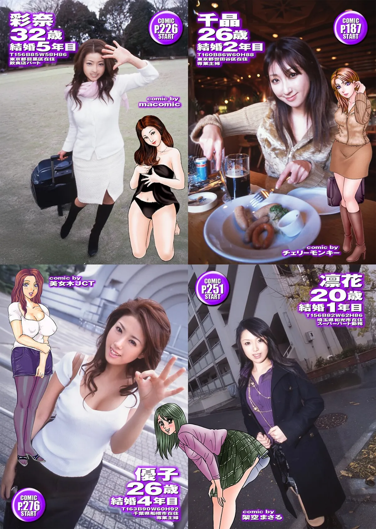 萌えあがる若妻 応募ヌード&SEX 10th.edition【FANZA限定版】写真合体コミック素人ハメ撮り現場報告 3ページ