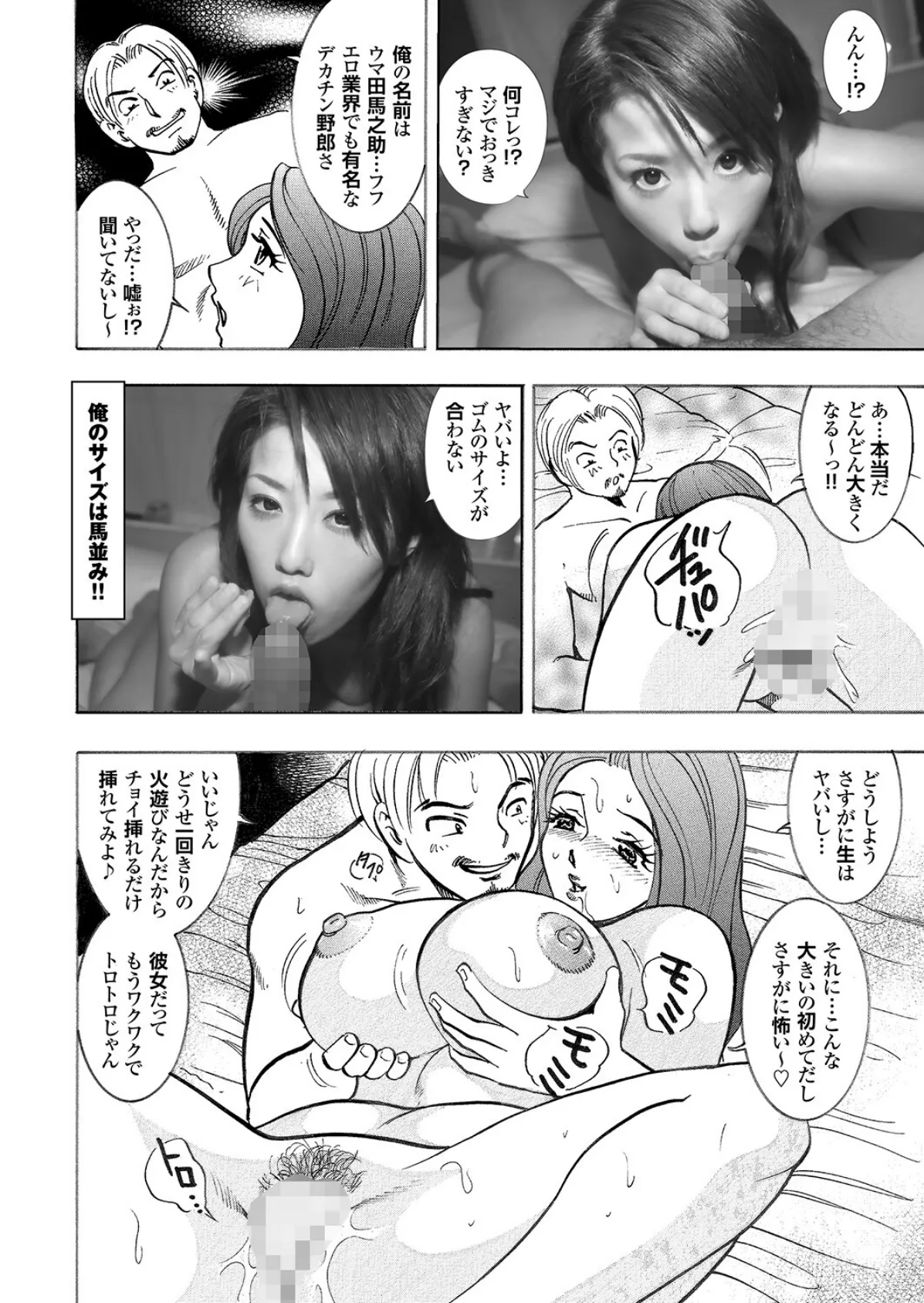 萌えあがる若妻 応募ヌード&SEX 10th.edition【FANZA限定版】写真合体コミック素人ハメ撮り現場報告 38ページ