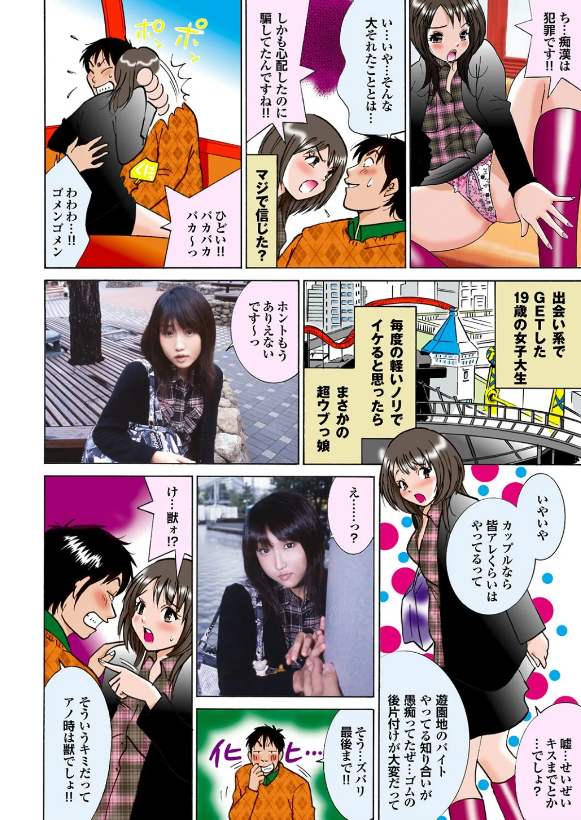 素人ギャルゲッチュ COLLECTION No.11【FANZA限定版】写真合体コミック素人ハメ撮り現場報告 18ページ