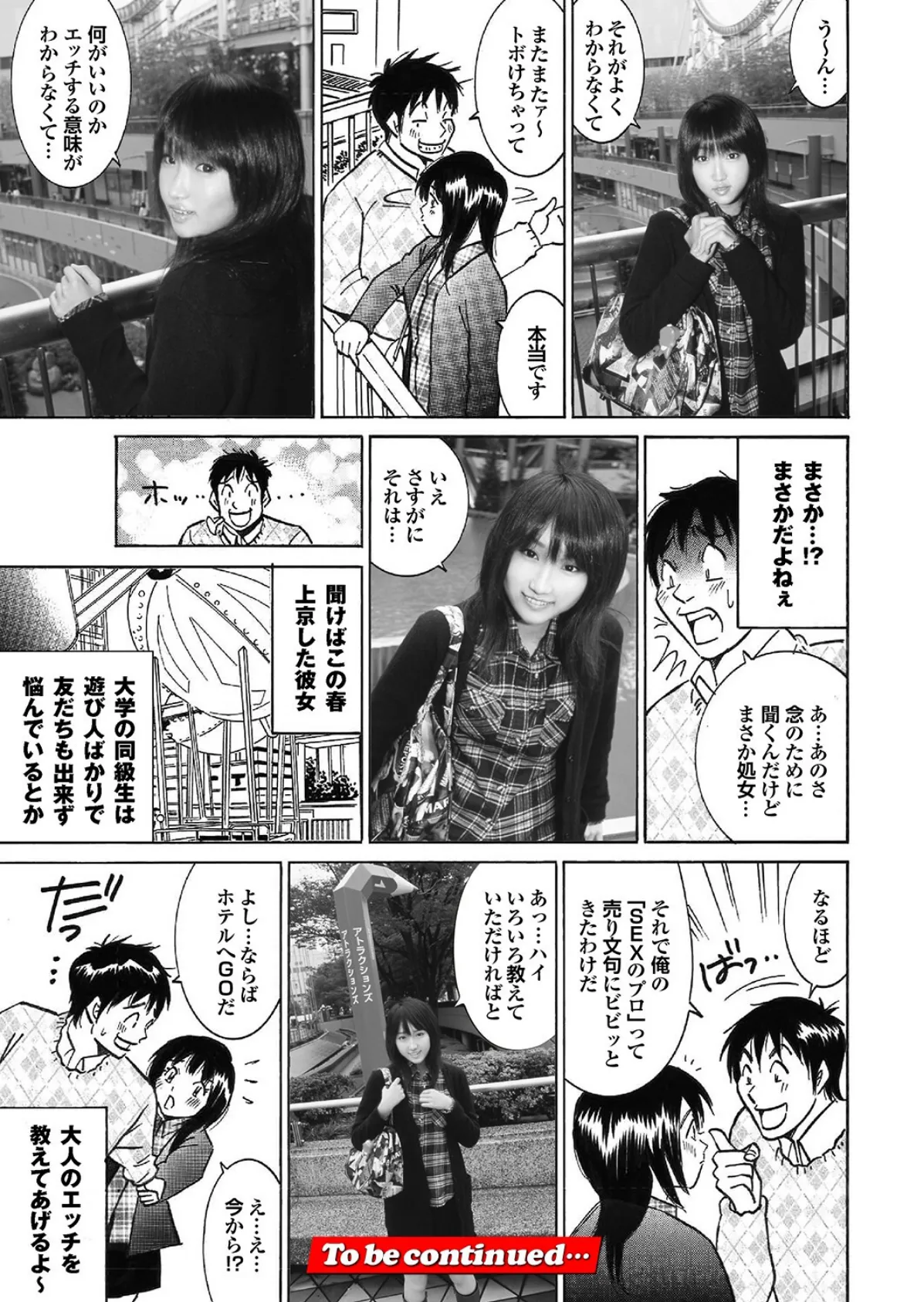 素人ギャルゲッチュ COLLECTION No.11【FANZA限定版】写真合体コミック素人ハメ撮り現場報告 19ページ