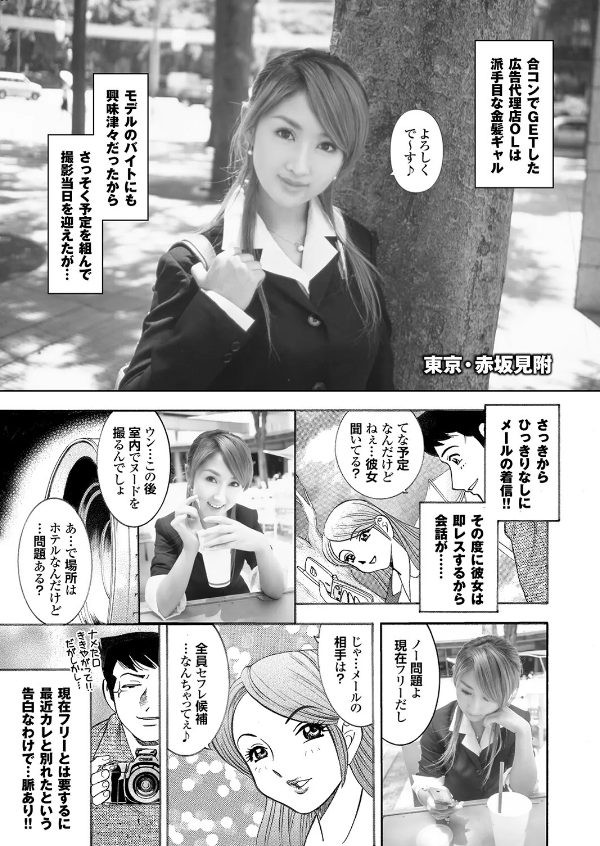 素人ギャルゲッチュ COLLECTION No.11【FANZA限定版】写真合体コミック素人ハメ撮り現場報告 43ページ