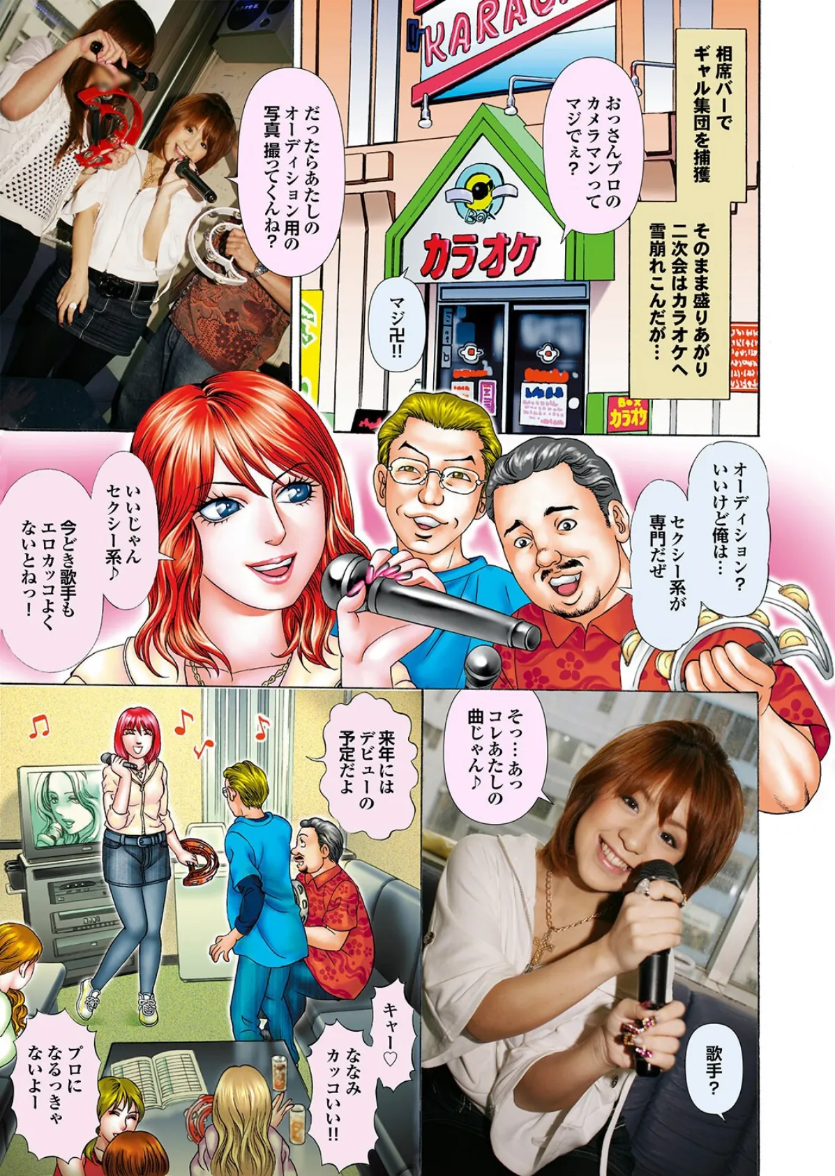 素人ギャルゲッチュ COLLECTION No.11【FANZA限定版】写真合体コミック素人ハメ撮り現場報告 5ページ