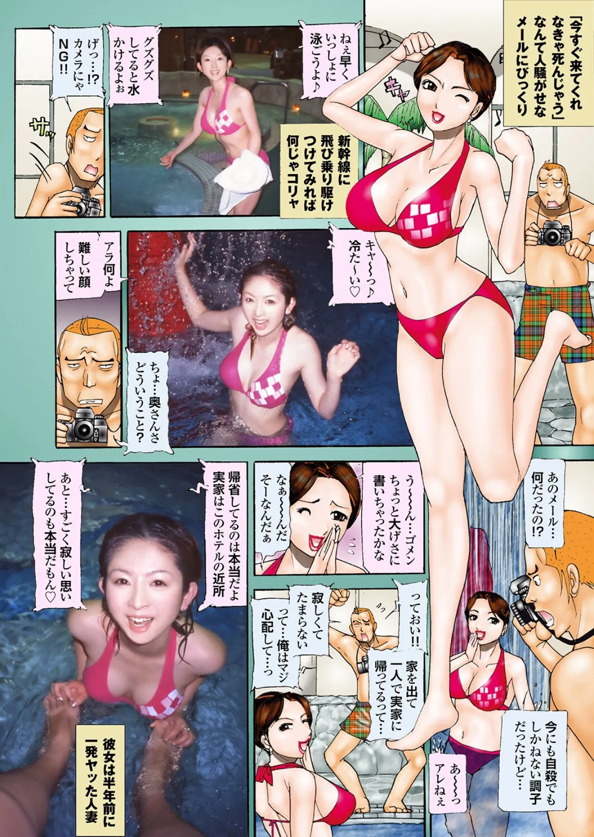 牝妻LIVE File.03【FANZA限定版】写真合体コミック素人ハメ撮り現場報告 45ページ