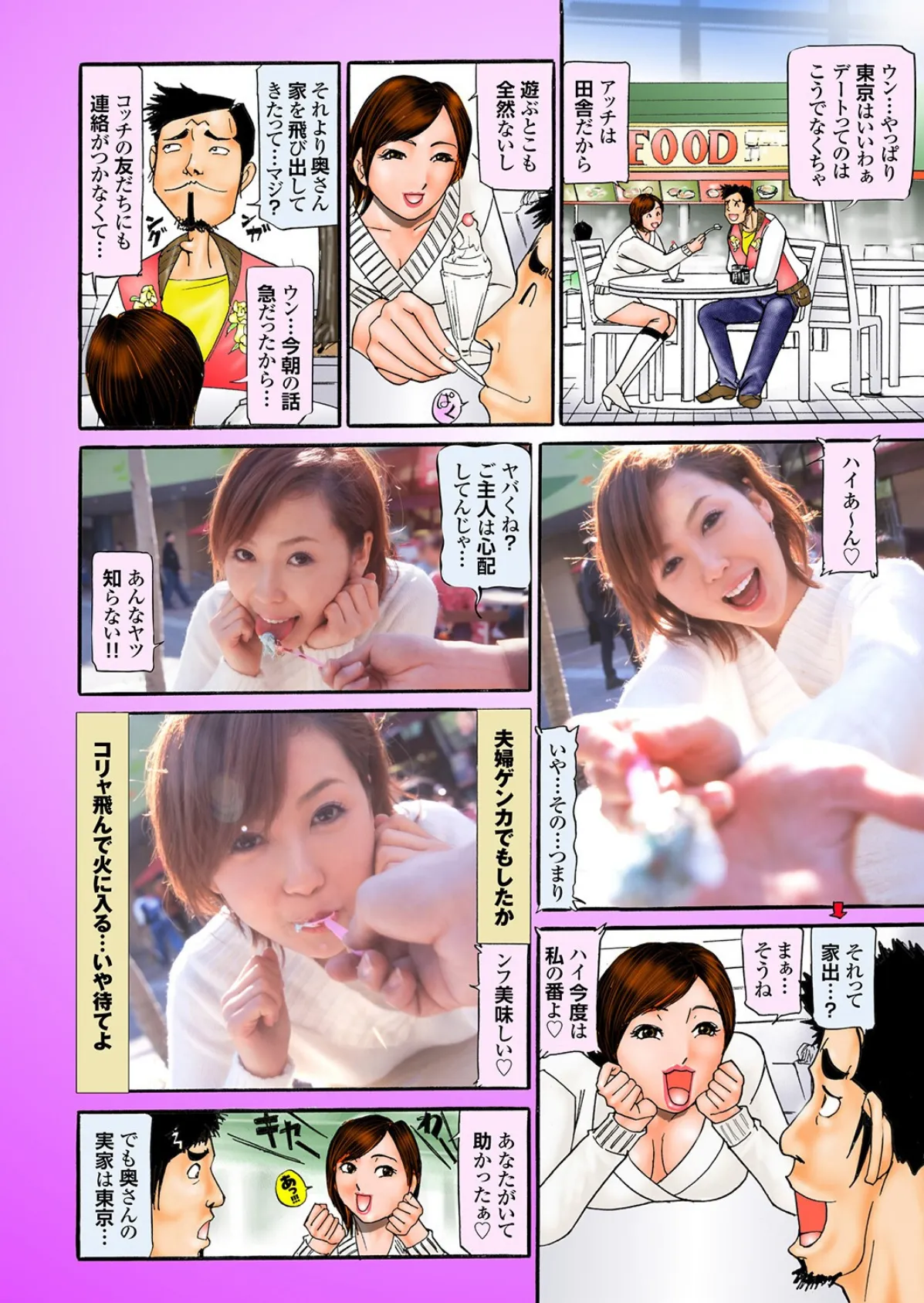 牝妻LIVE File.03【FANZA限定版】写真合体コミック素人ハメ撮り現場報告 8ページ