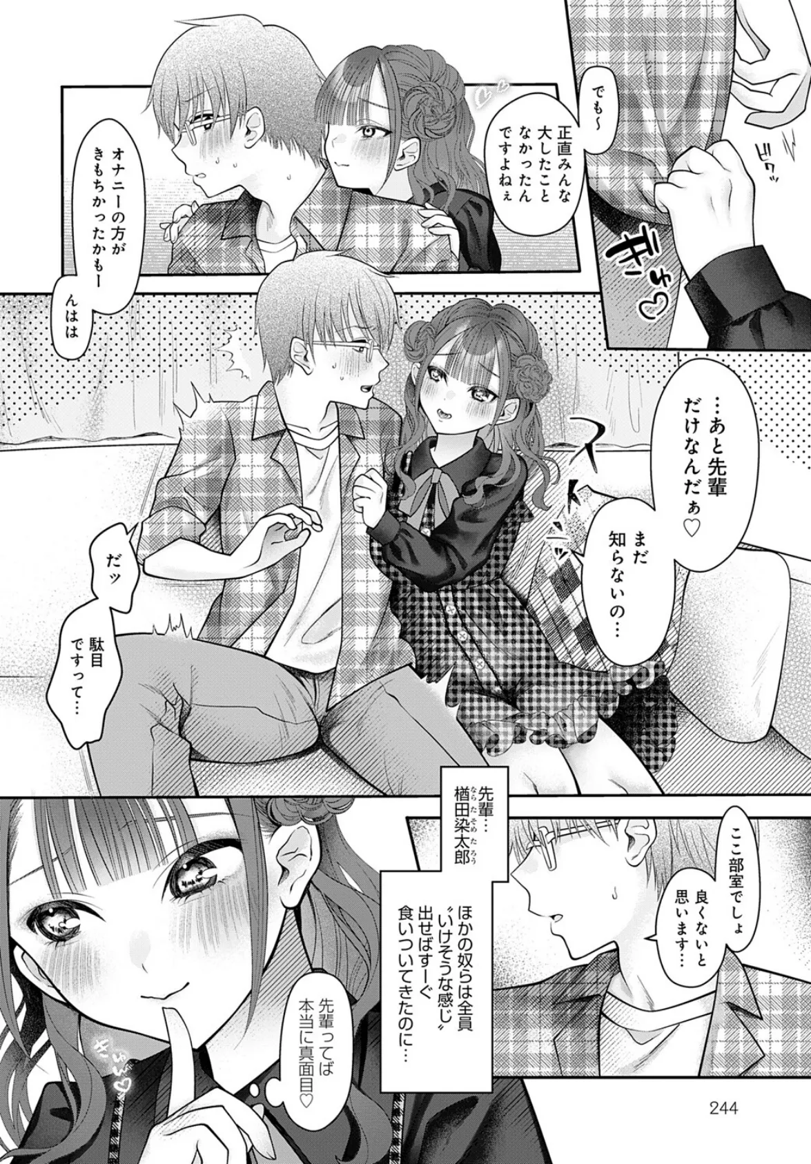 サークラ姫、童貞に沼る。 2ページ