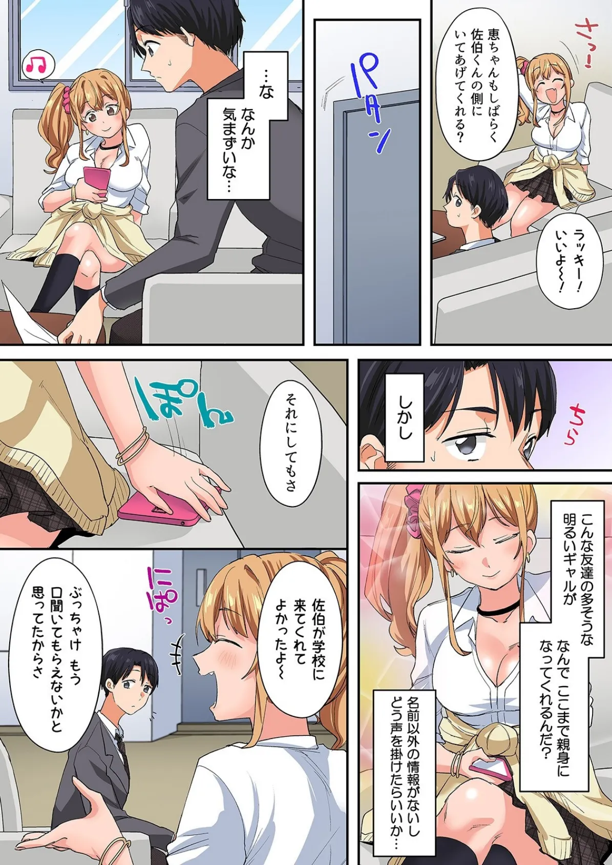 転生したらアレが大きかった-家でも学校でも、女の子が誘惑してくる！？-（5） 5ページ