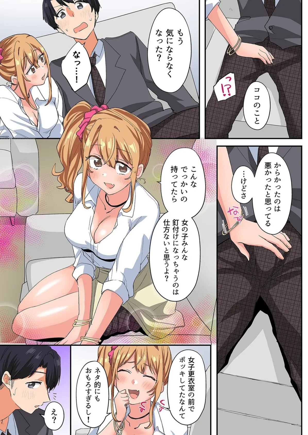 転生したらアレが大きかった-家でも学校でも、女の子が誘惑してくる！？-（5） 7ページ