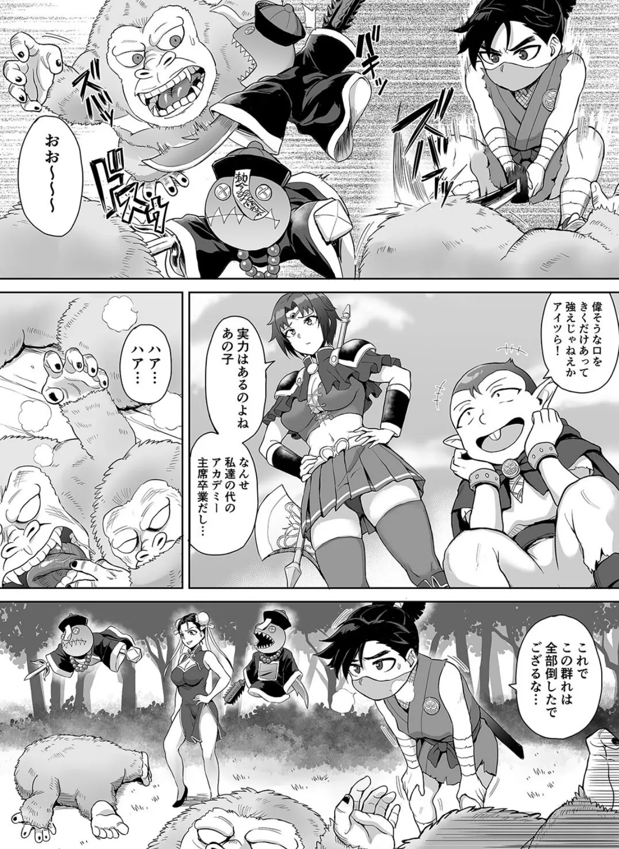 スケベエルフのやりたい放題クエスト（8） 8ページ