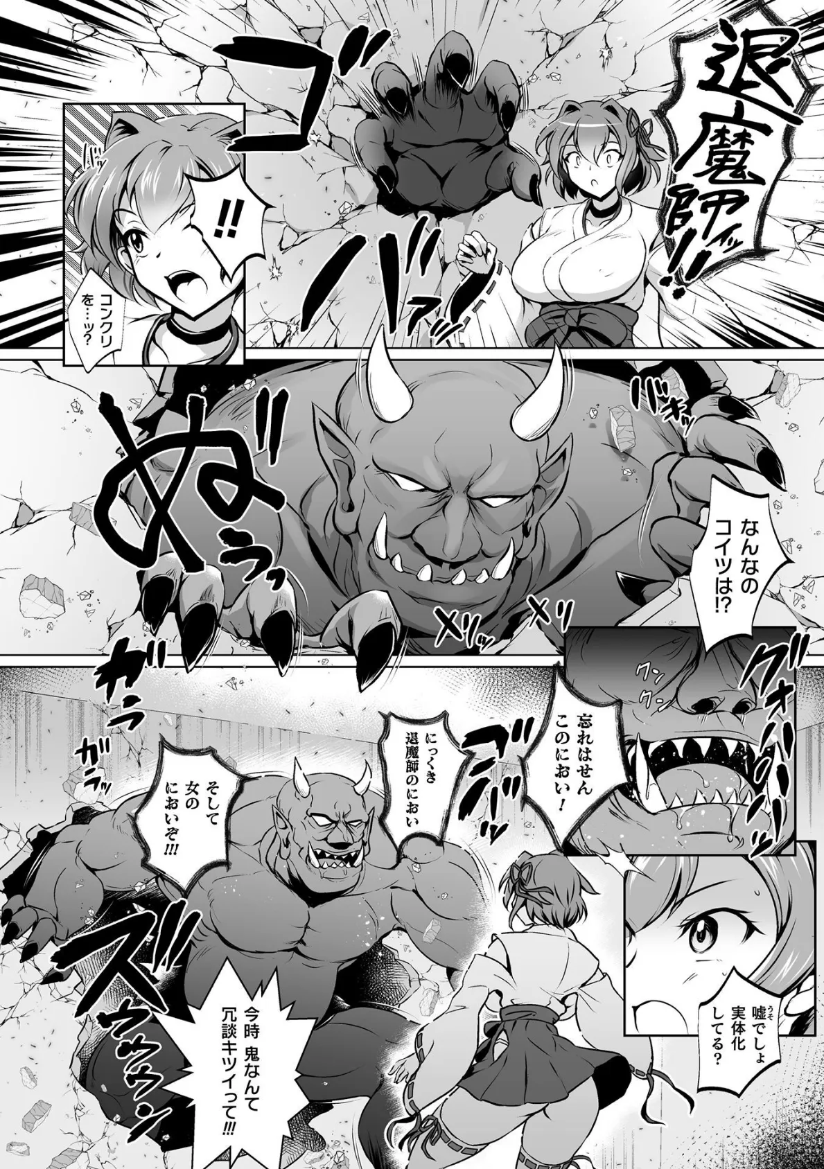 巨乳退魔師マヤの使い道【単話】 2ページ