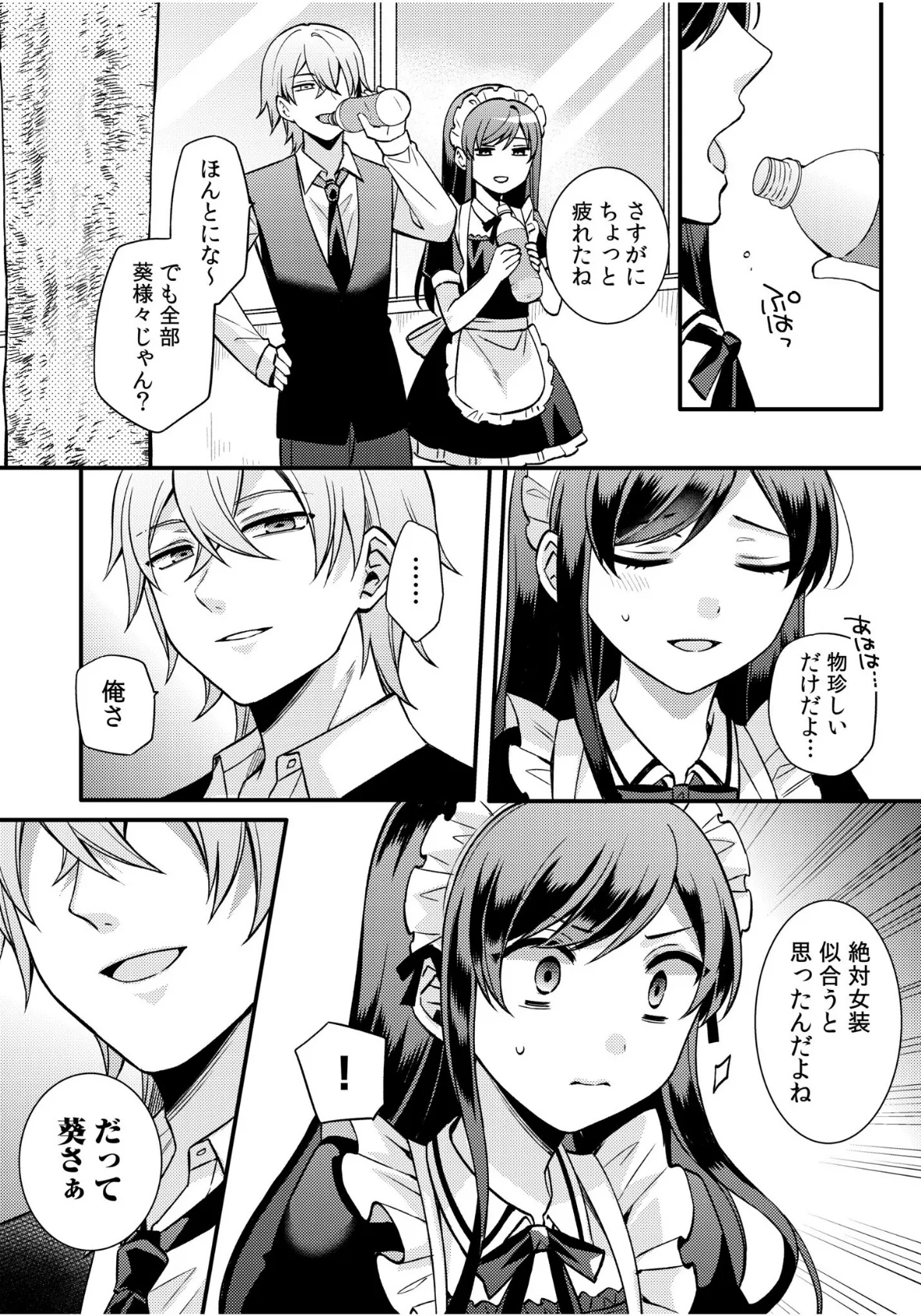 ライバル王子にはアレがない〜男装女子とのヒミツ共有セックス〜（5） 10ページ