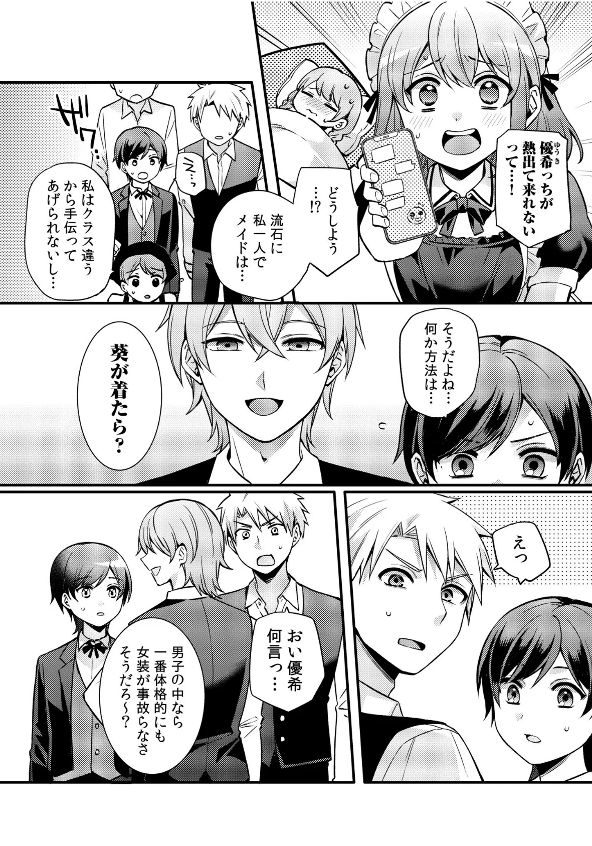 ライバル王子にはアレがない〜男装女子とのヒミツ共有セックス〜（5） 4ページ