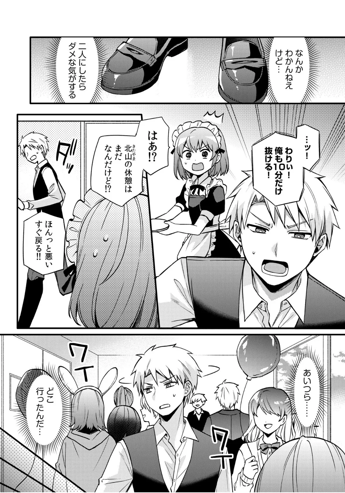 ライバル王子にはアレがない〜男装女子とのヒミツ共有セックス〜（5） 9ページ