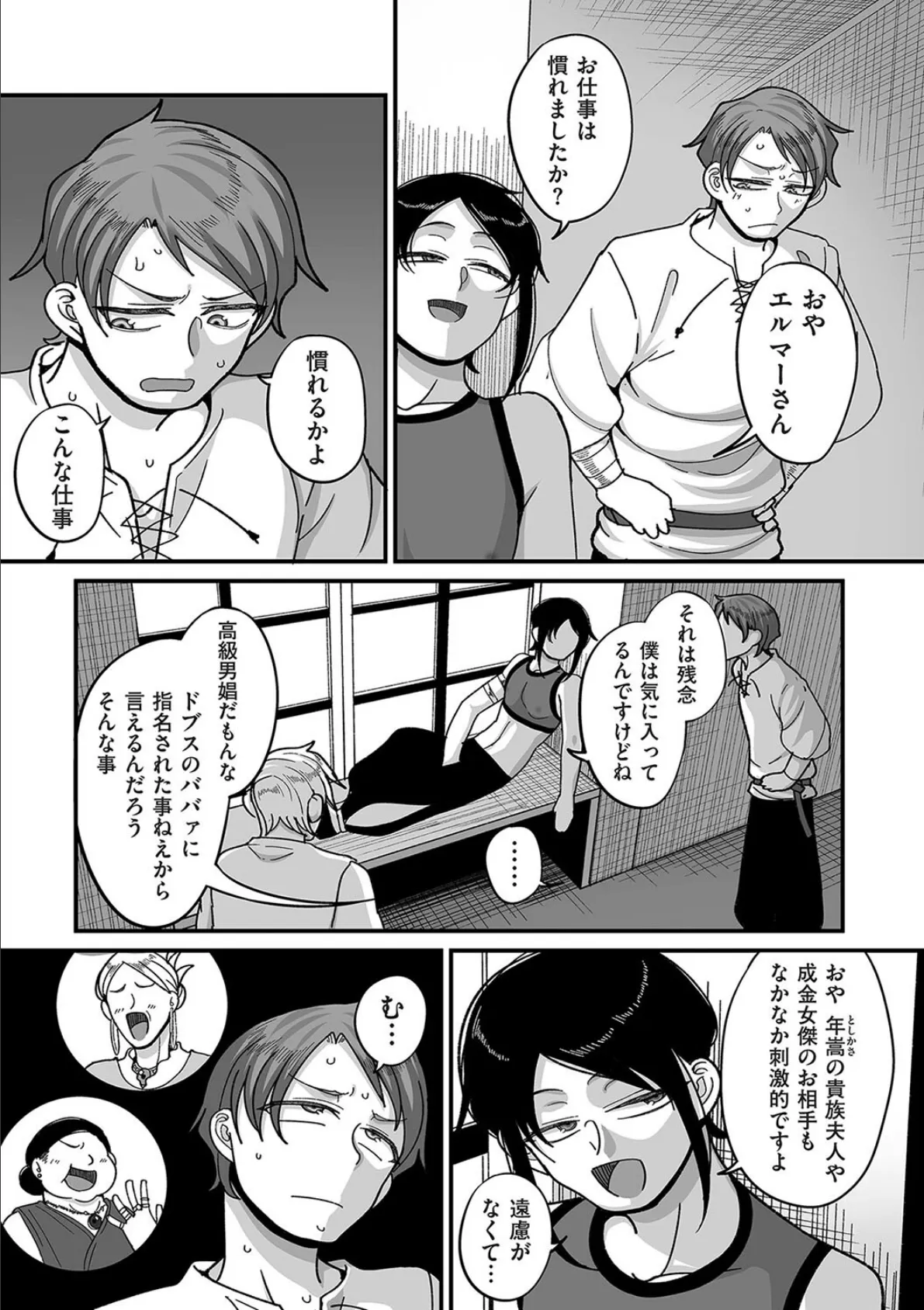 限界熟女エルフ専用! 男娼デリバリーサービス!! 巻1の6 転落のエデルトルート 3ページ